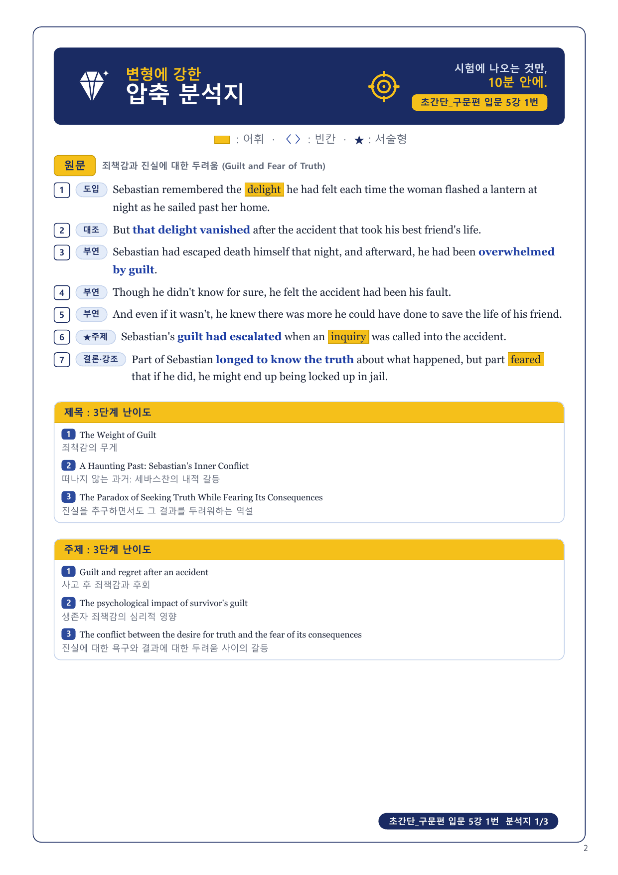 1-3번_초간단_구문편_입문_5강_3지문_preview_undefined