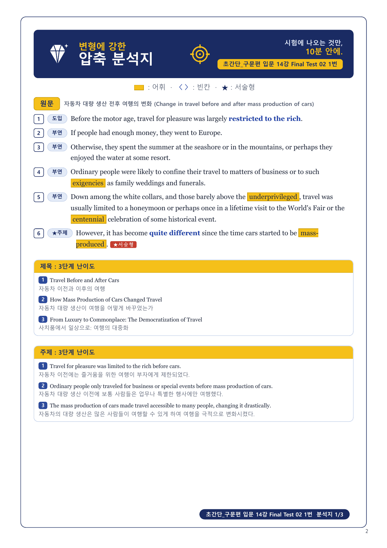 1-3번_초간단_구문편_입문_Final Test 2회_6지문_preview_undefined