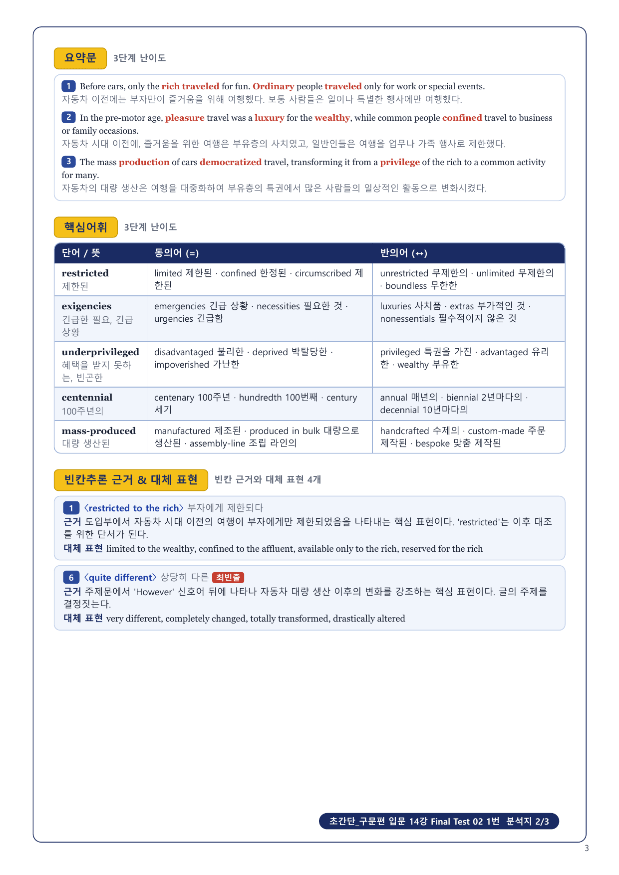 1-3번_초간단_구문편_입문_Final Test 2회_6지문_preview_undefined