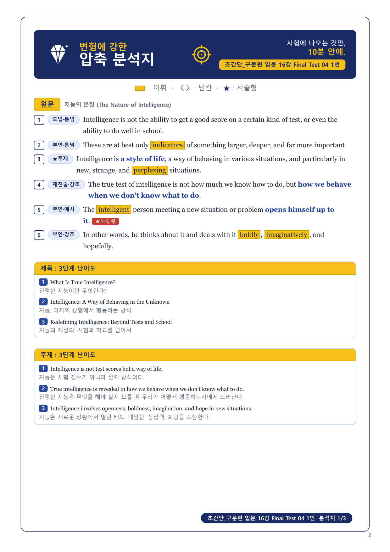 1-3번_초간단_구문편_입문_Final Test 4회_6지문_preview_undefined