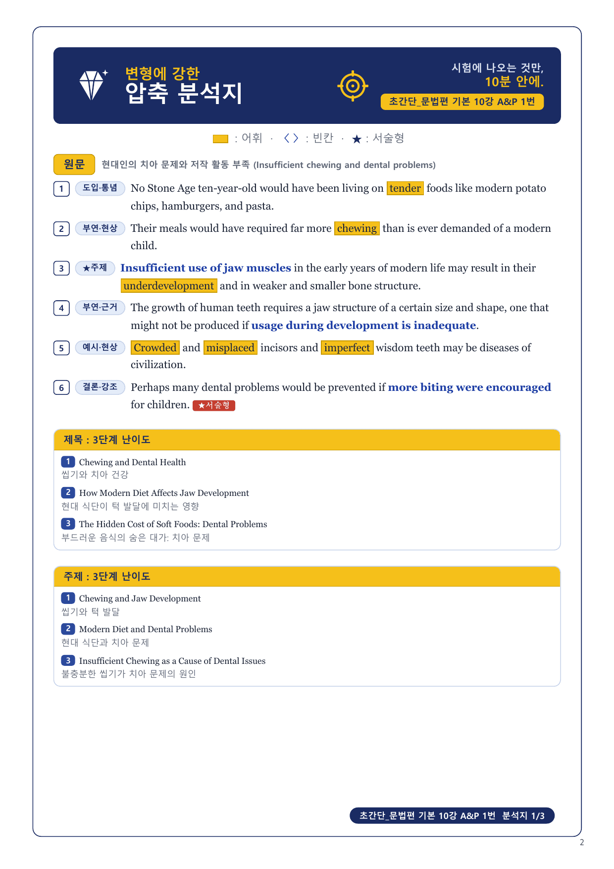 1-3번_초간단_문법편_기본_10강_4지문_preview_undefined