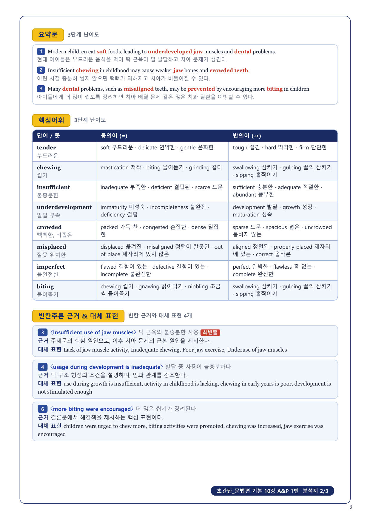 1-3번_초간단_문법편_기본_10강_4지문_preview_undefined