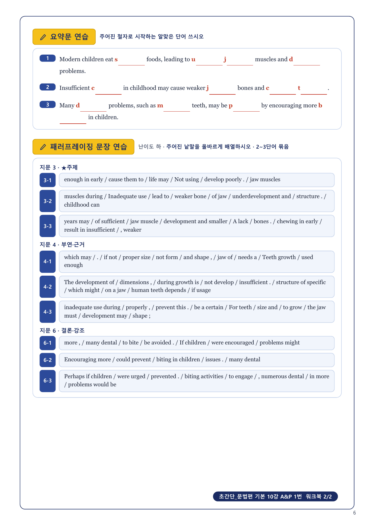 1-3번_초간단_문법편_기본_10강_4지문_preview_undefined