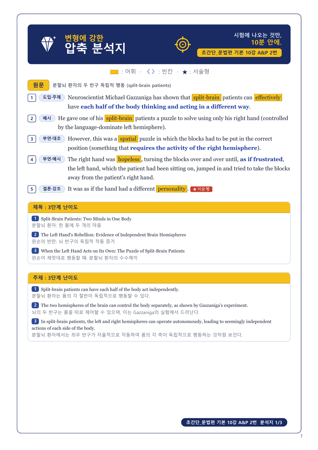 1-3번_초간단_문법편_기본_10강_4지문_preview_undefined