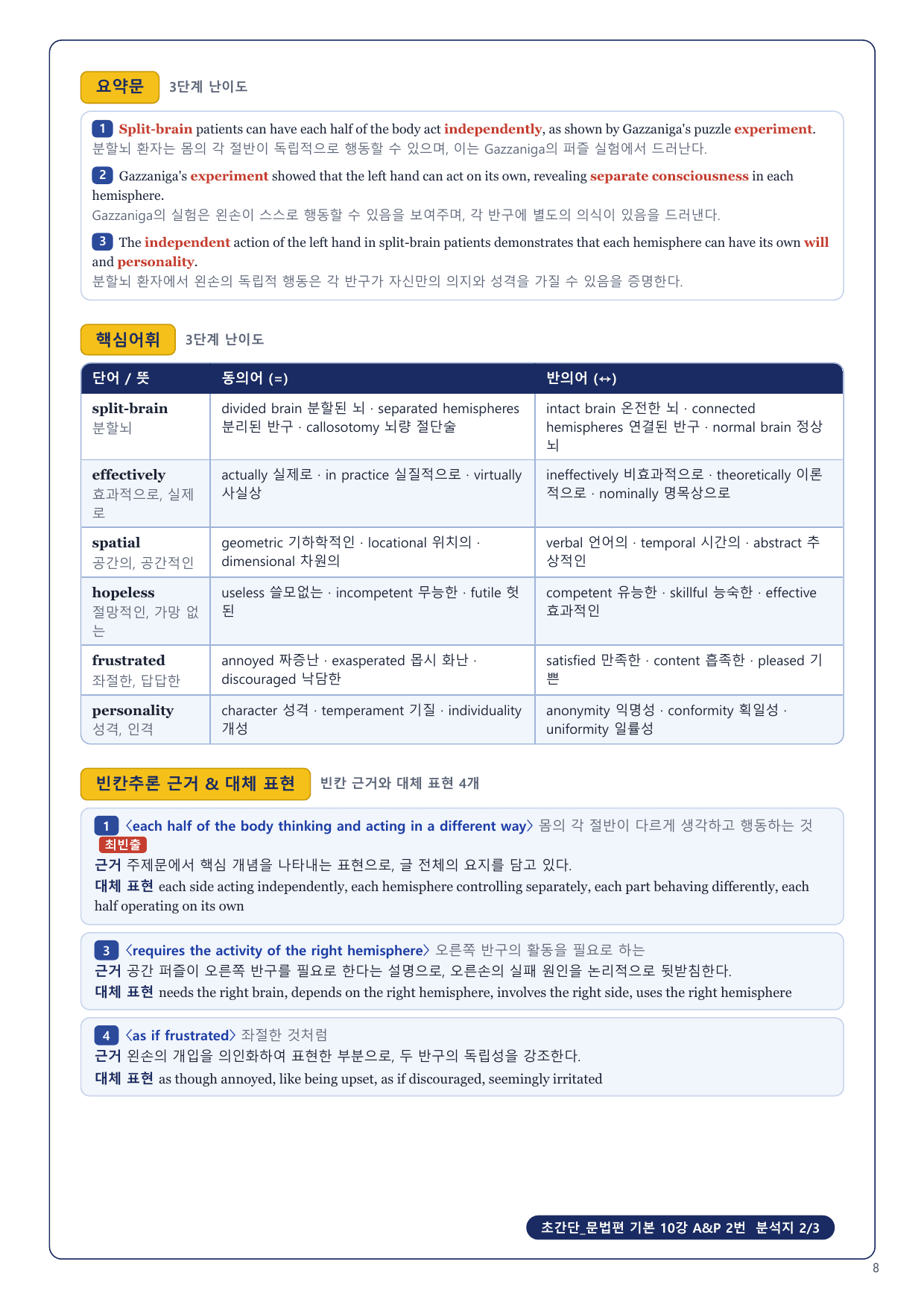 1-3번_초간단_문법편_기본_10강_4지문_preview_undefined