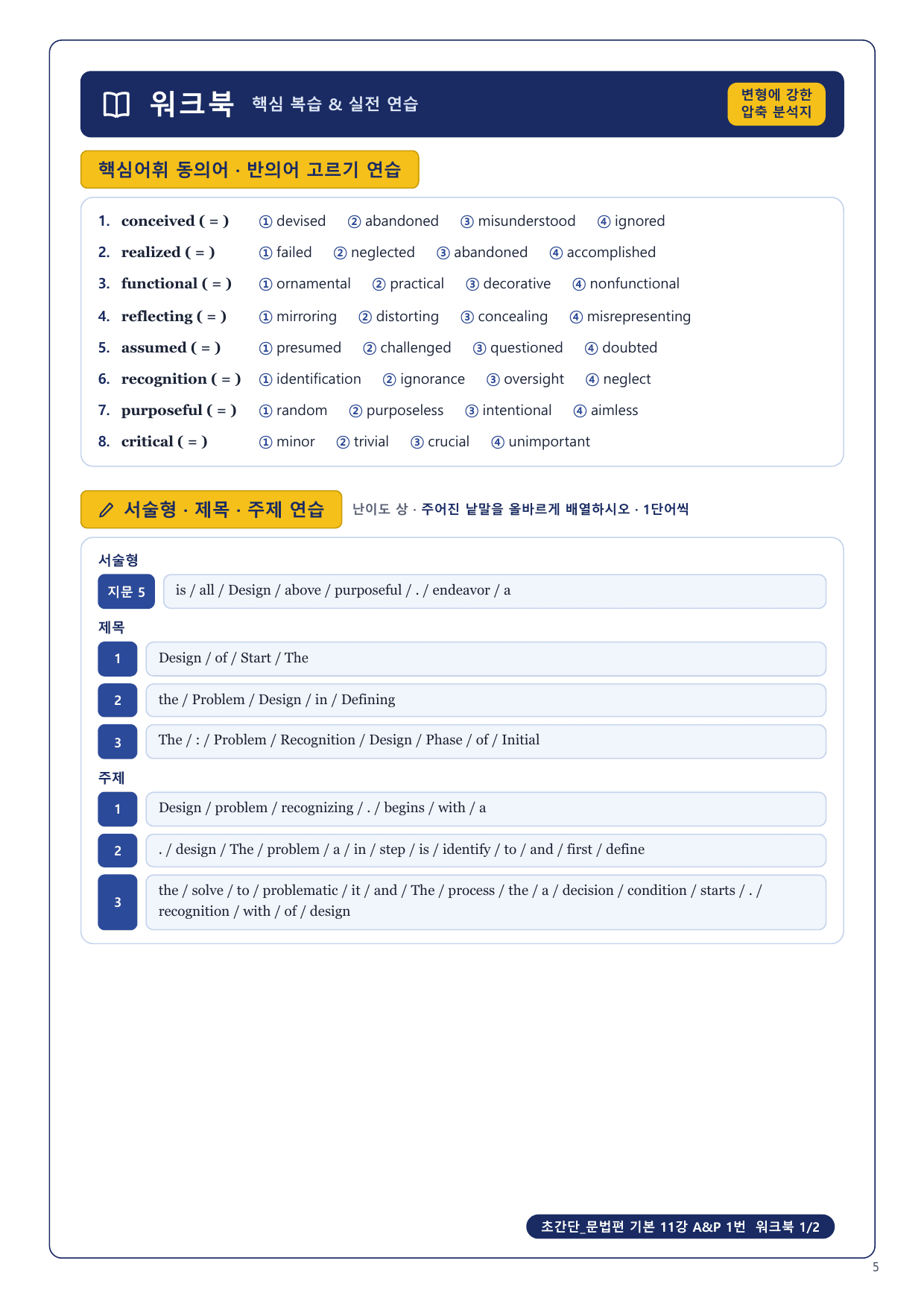 1-3번_초간단_문법편_기본_11강_4지문_preview_undefined