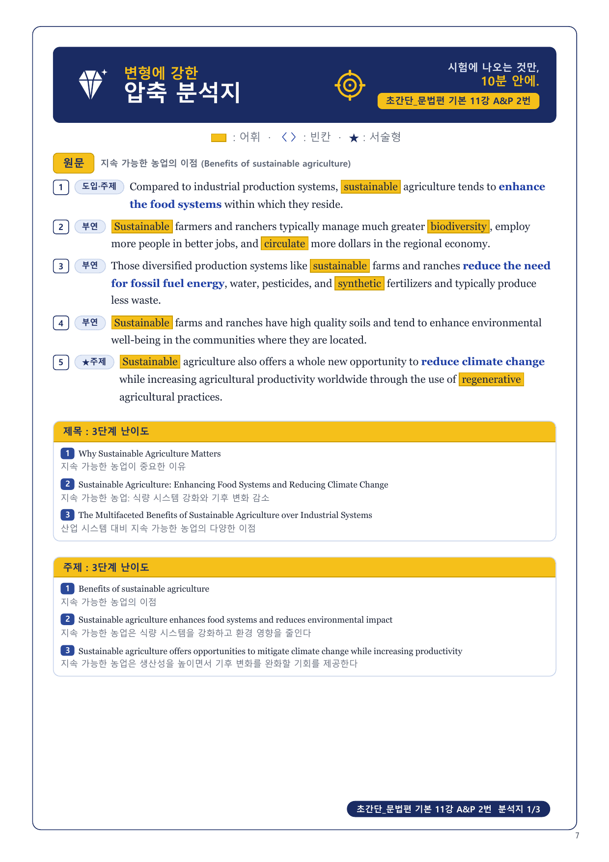 1-3번_초간단_문법편_기본_11강_4지문_preview_undefined