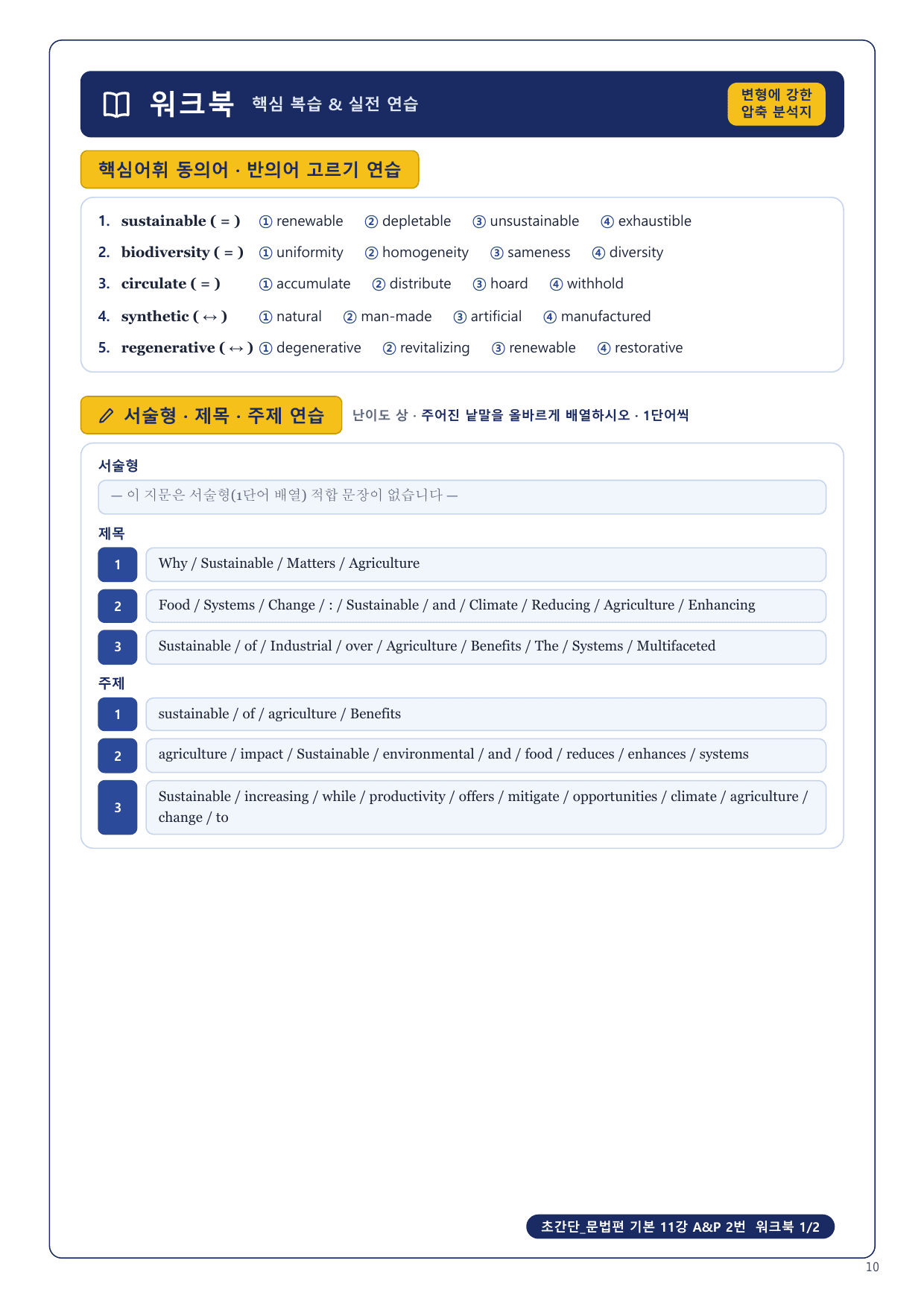 1-3번_초간단_문법편_기본_11강_4지문_preview_undefined