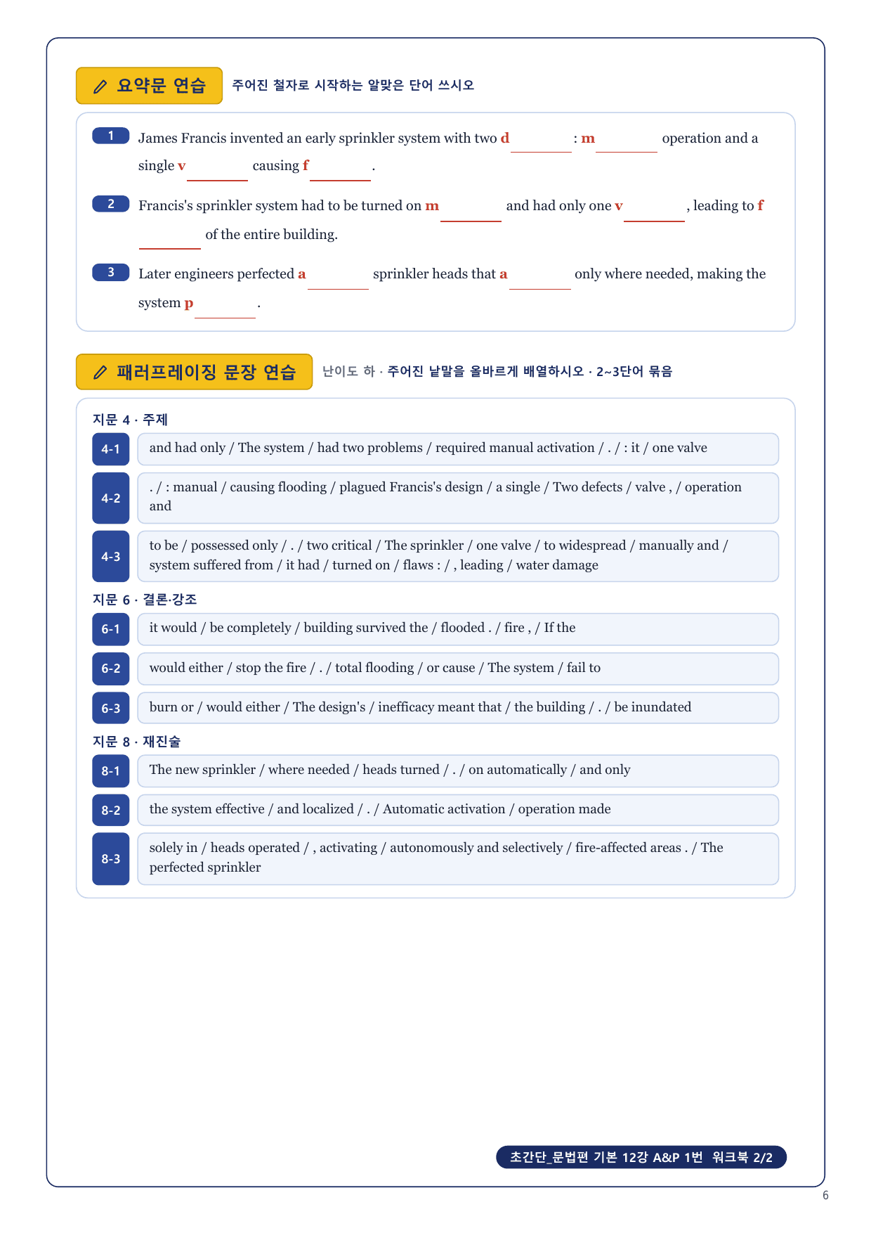 1-3번_초간단_문법편_기본_12강_4지문_preview_undefined