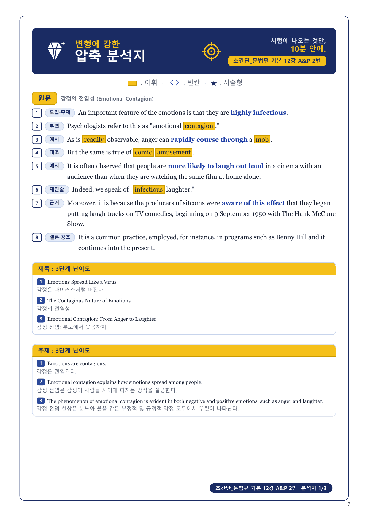 1-3번_초간단_문법편_기본_12강_4지문_preview_undefined