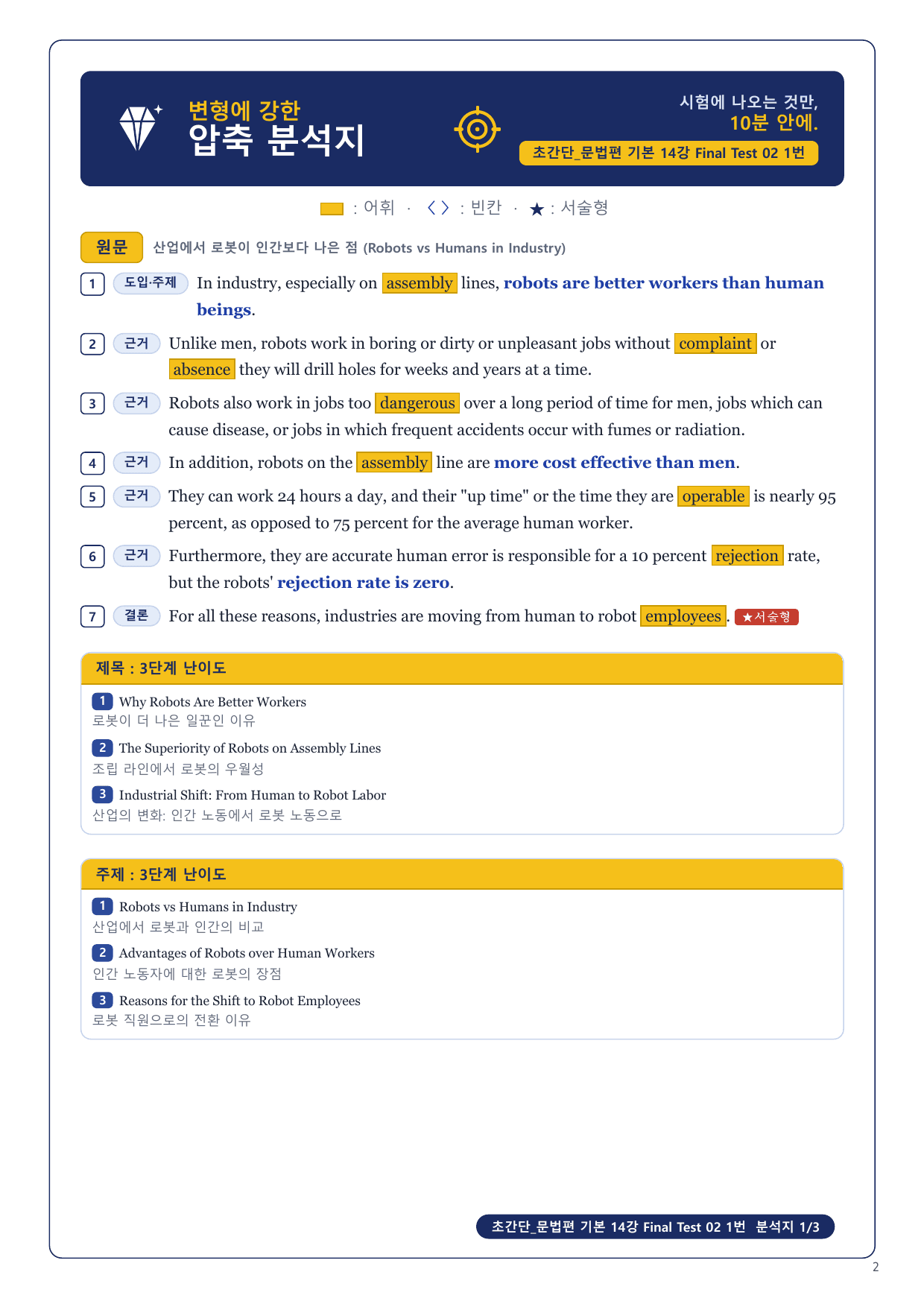 1-3번_초간단_문법편_기본_14강_FT_02_8지문_preview_undefined
