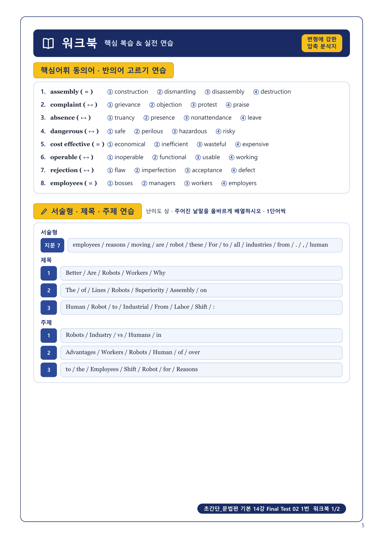 1-3번_초간단_문법편_기본_14강_FT_02_8지문_preview_undefined