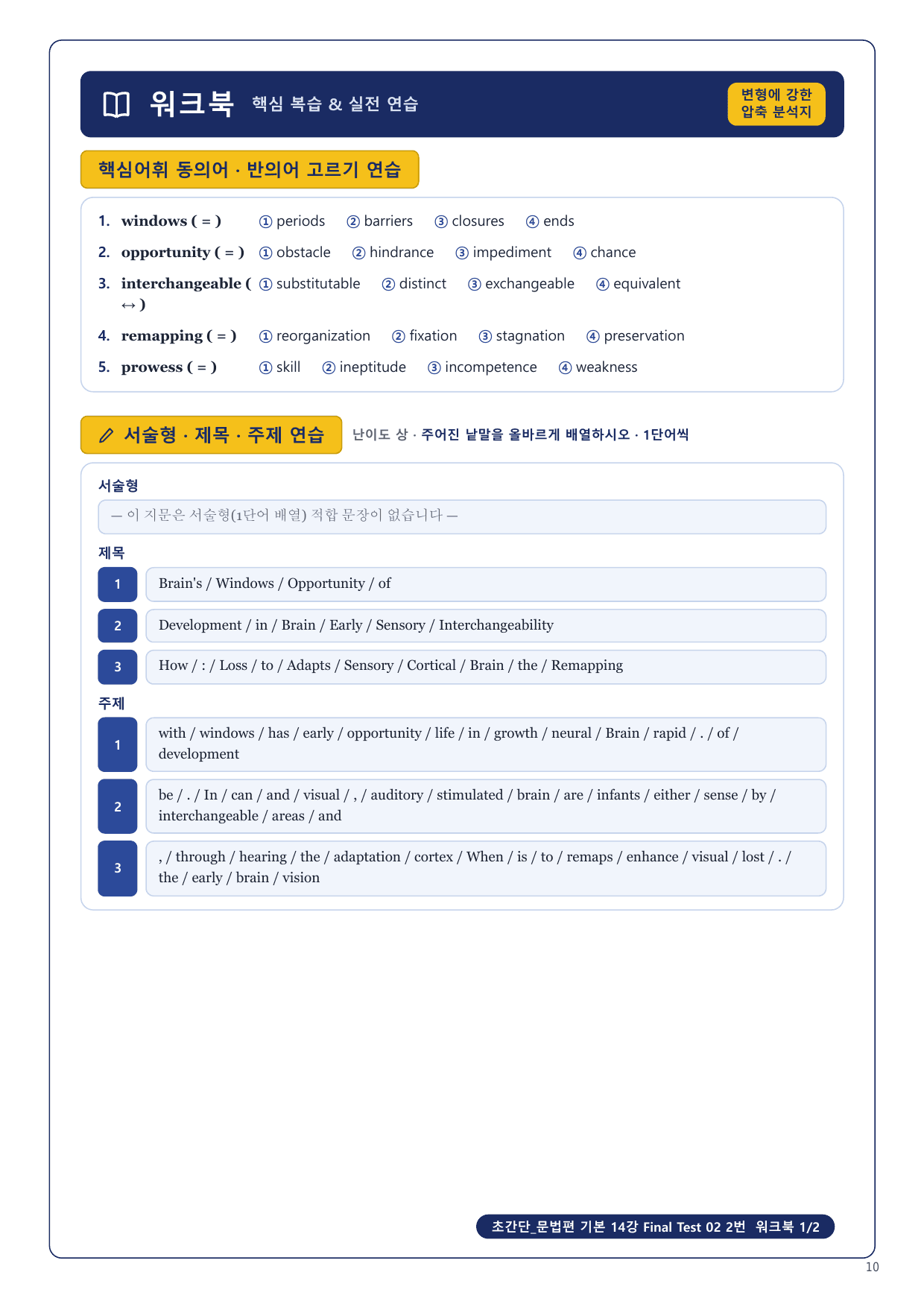 1-3번_초간단_문법편_기본_14강_FT_02_8지문_preview_undefined