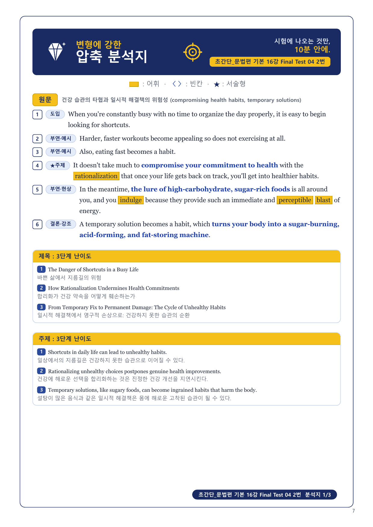 1-3번_초간단_문법편_기본_16강_FT_04_8지문_preview_undefined