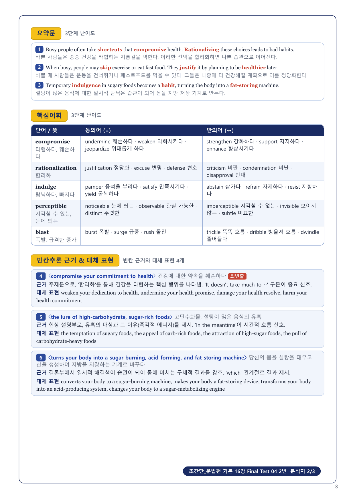 1-3번_초간단_문법편_기본_16강_FT_04_8지문_preview_undefined