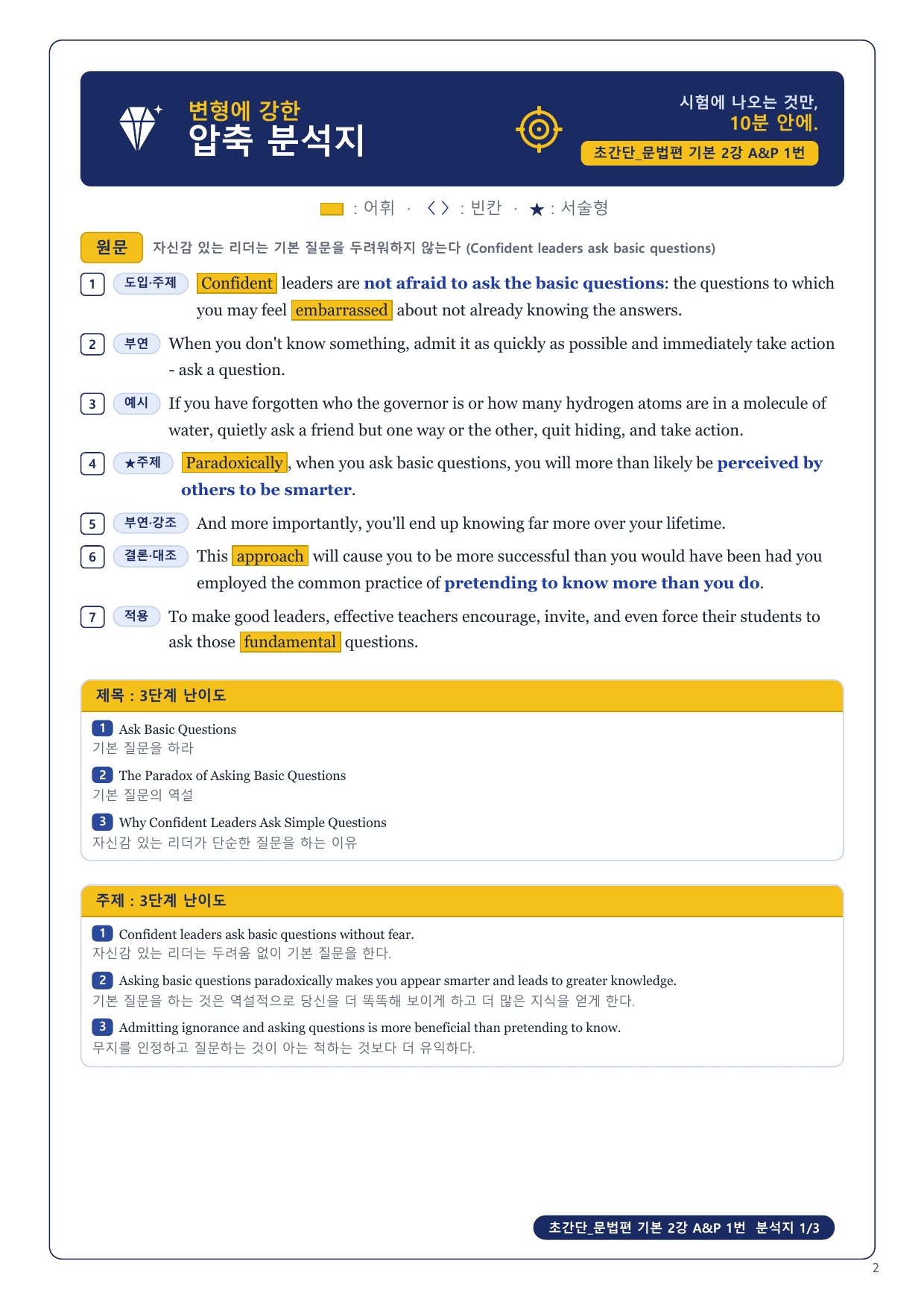 1-3번_초간단_문법편_기본_2강_4지문_preview_undefined