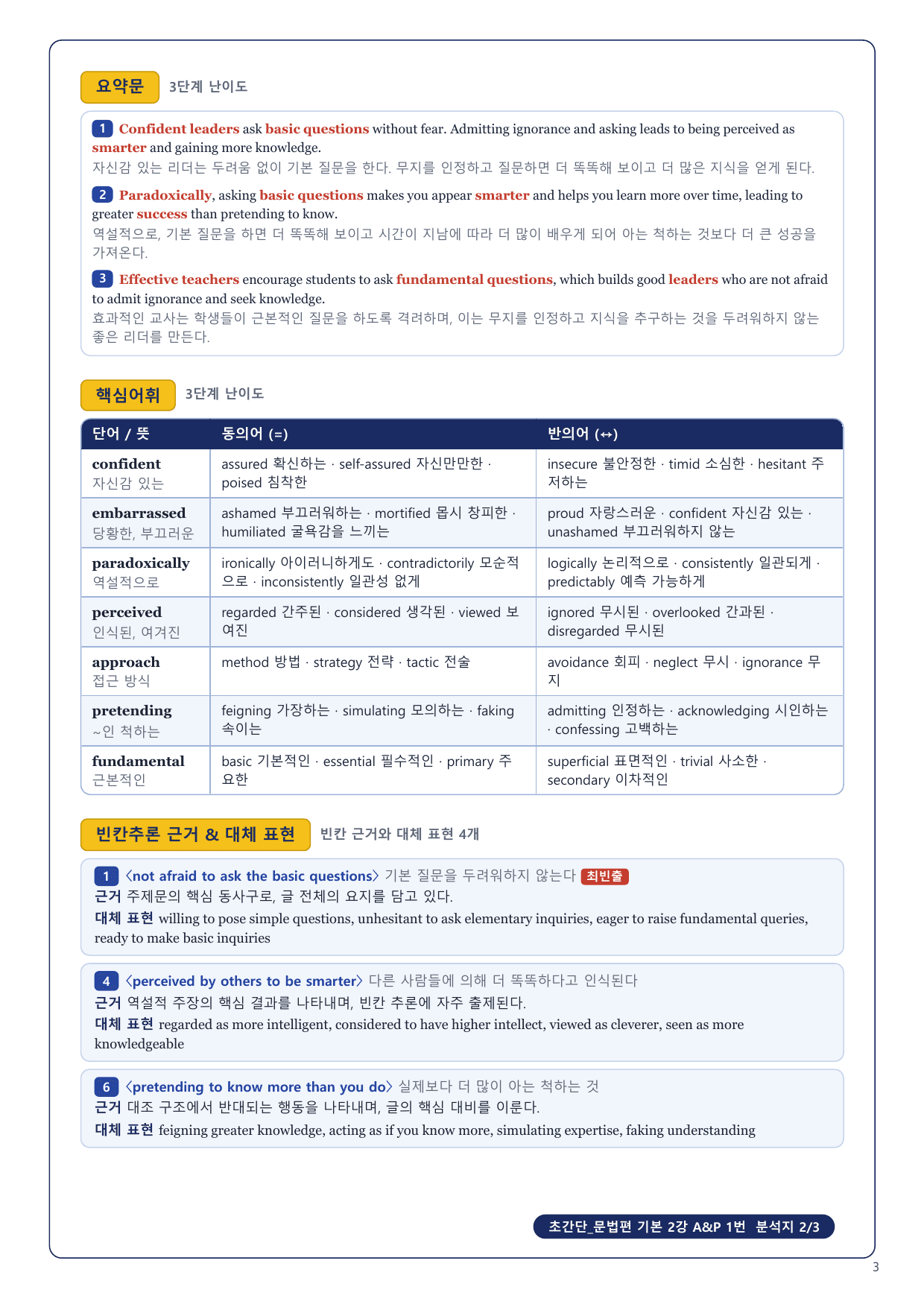 1-3번_초간단_문법편_기본_2강_4지문_preview_undefined