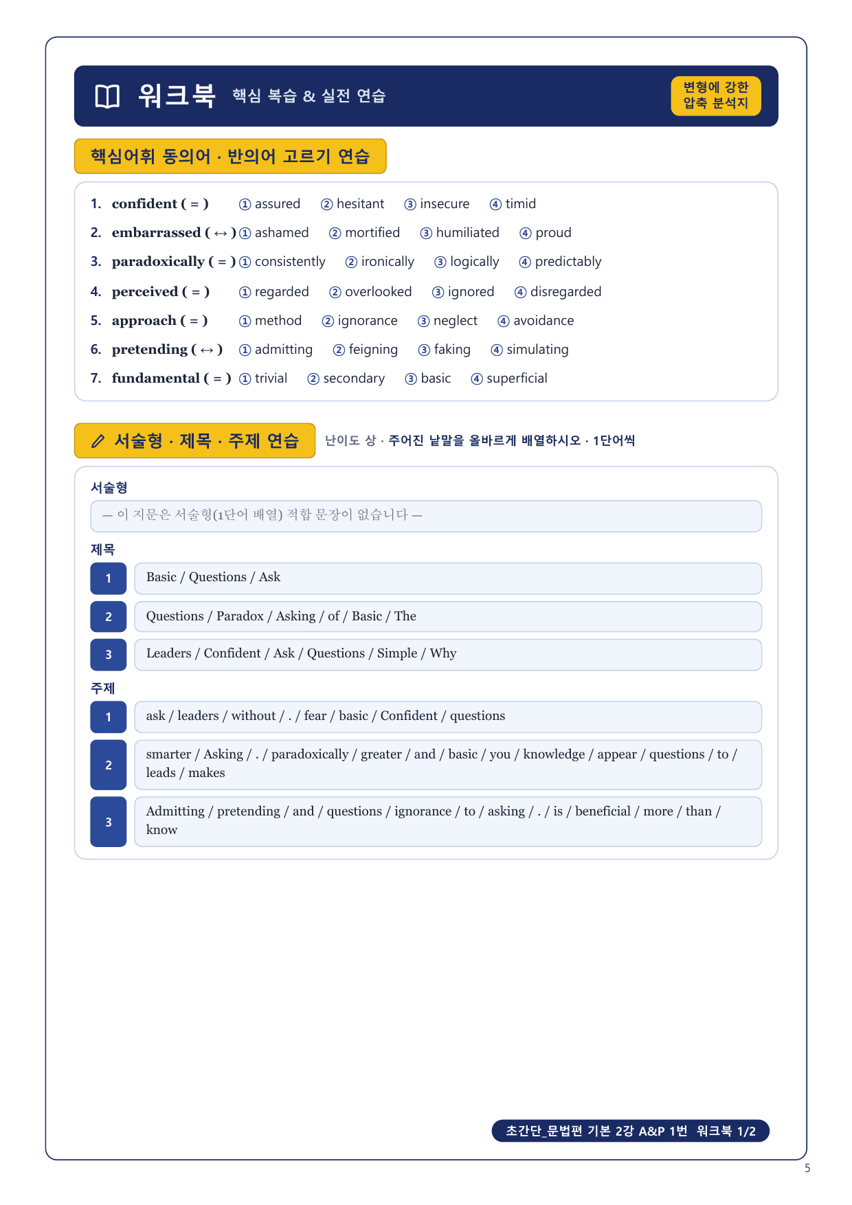 1-3번_초간단_문법편_기본_2강_4지문_preview_undefined