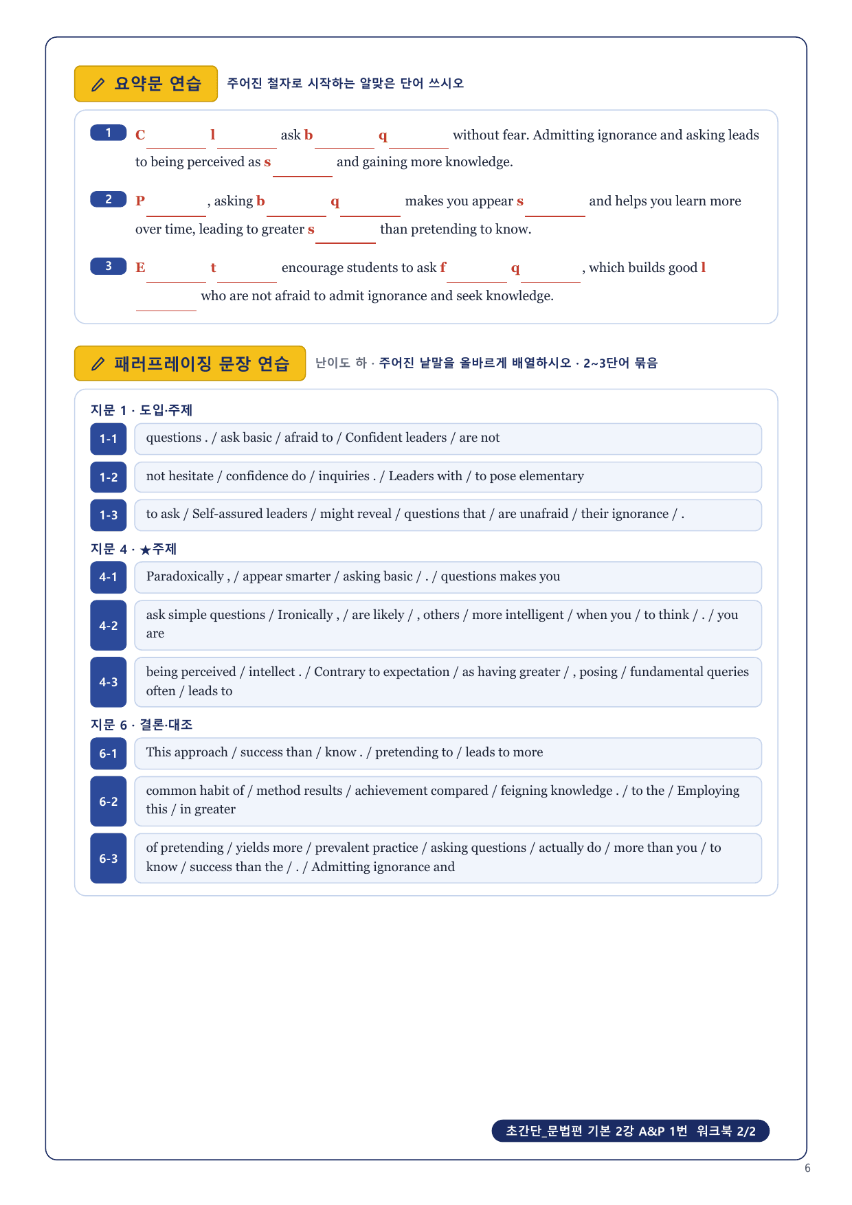 1-3번_초간단_문법편_기본_2강_4지문_preview_undefined