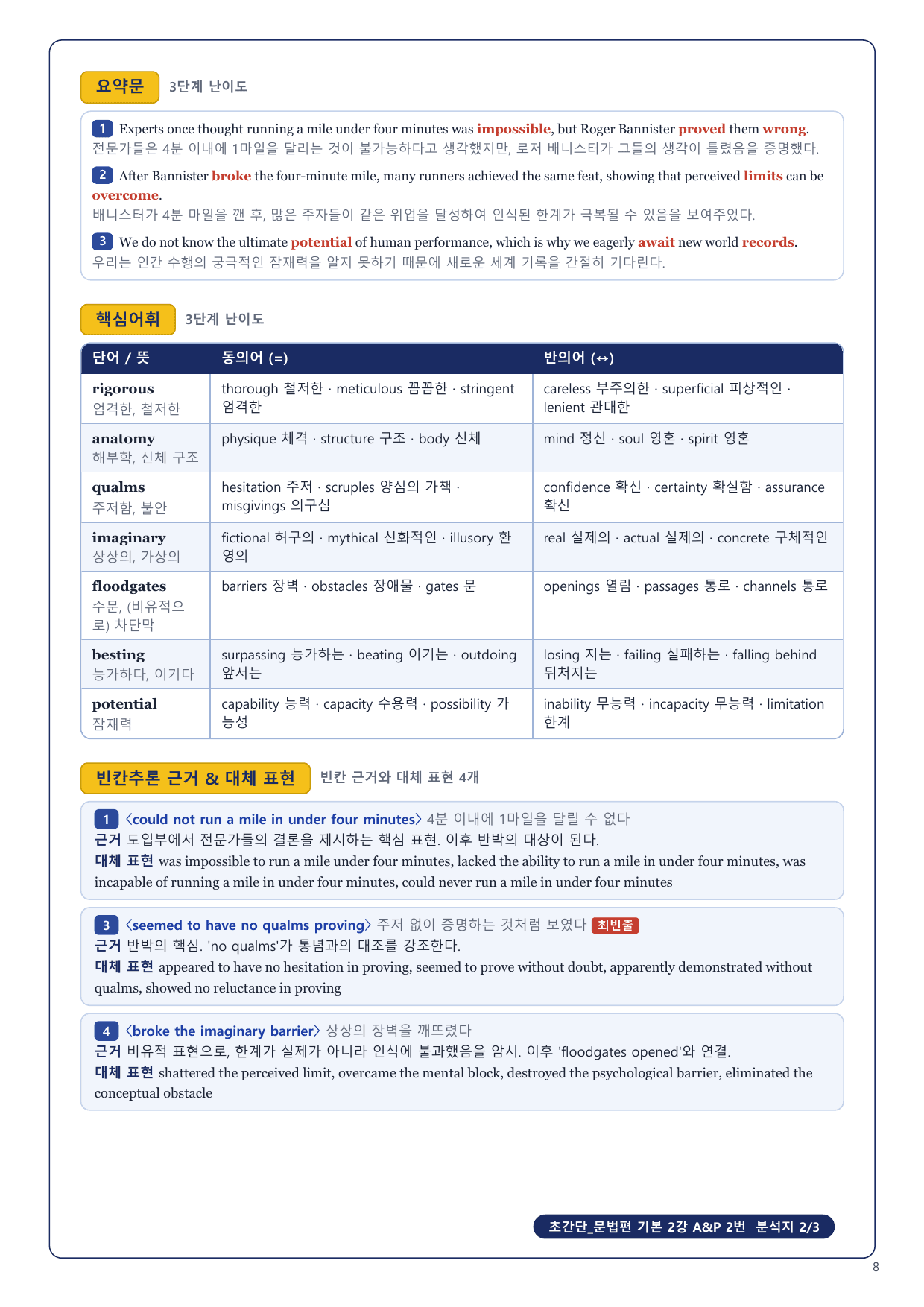 1-3번_초간단_문법편_기본_2강_4지문_preview_undefined