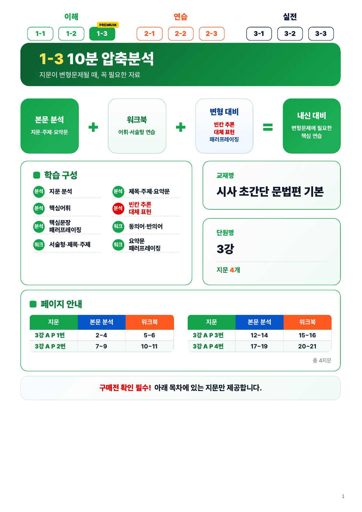 1-3번_초간단_문법편_기본_3강_4지문_preview_undefined