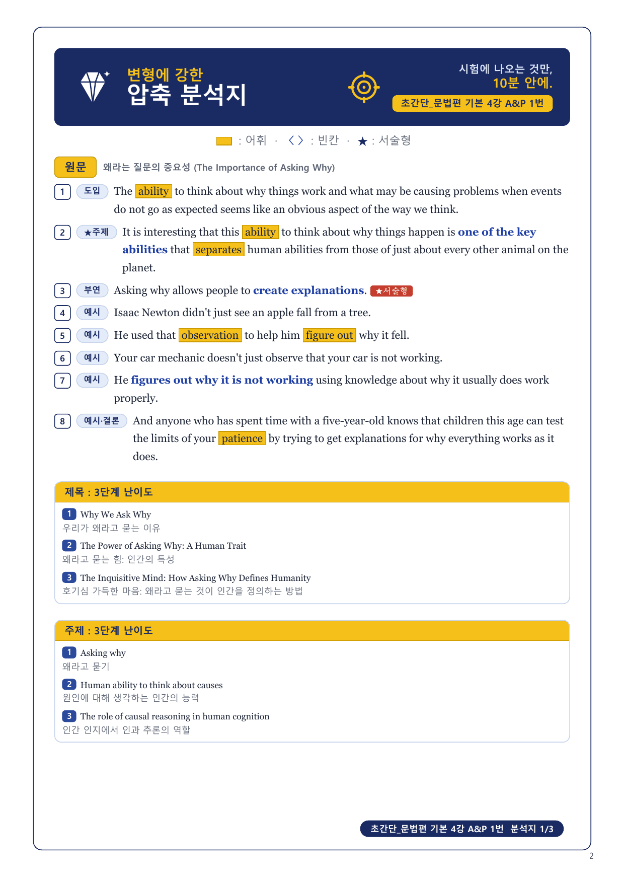 1-3번_초간단_문법편_기본_4강_4지문_preview_undefined