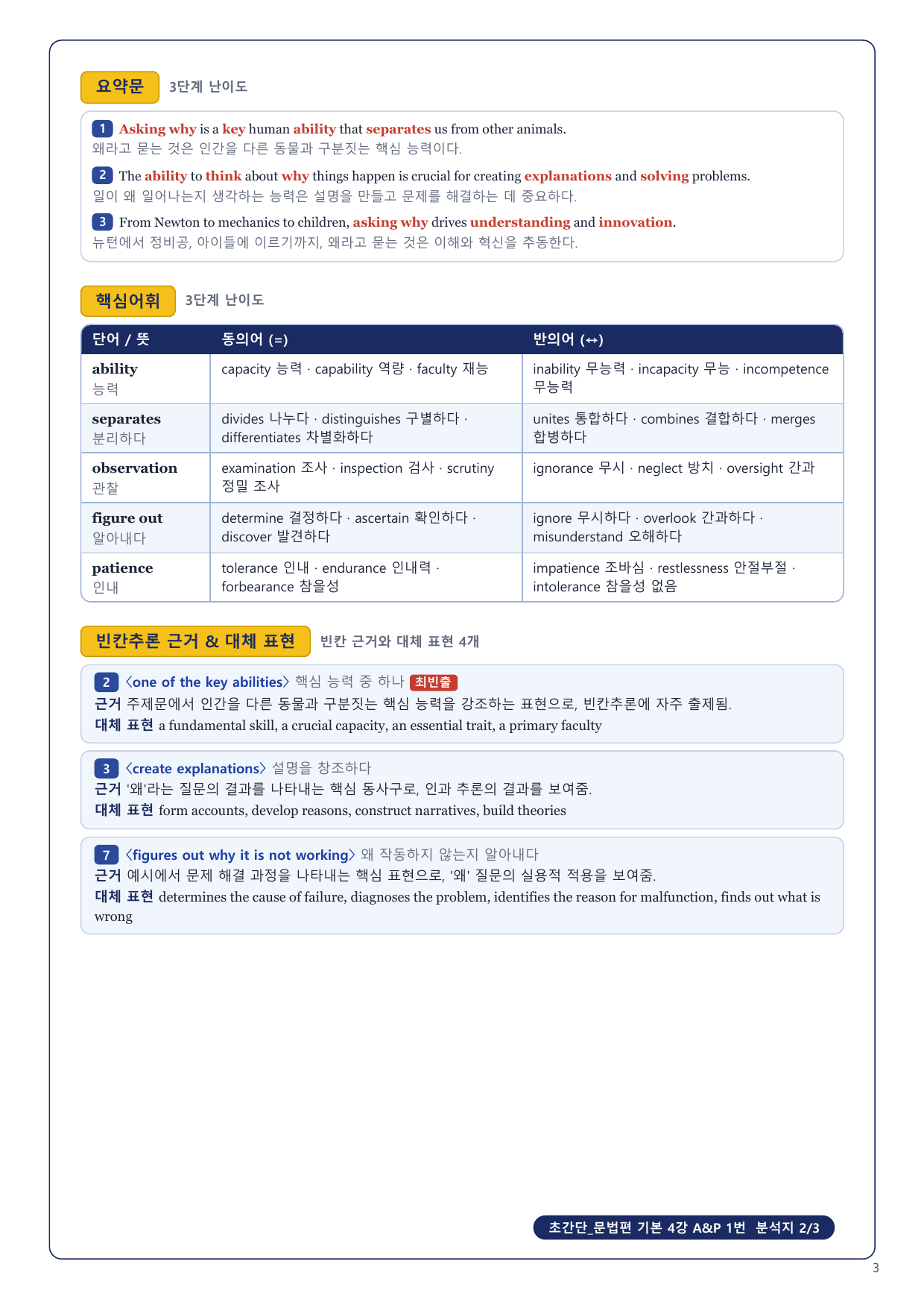 1-3번_초간단_문법편_기본_4강_4지문_preview_undefined