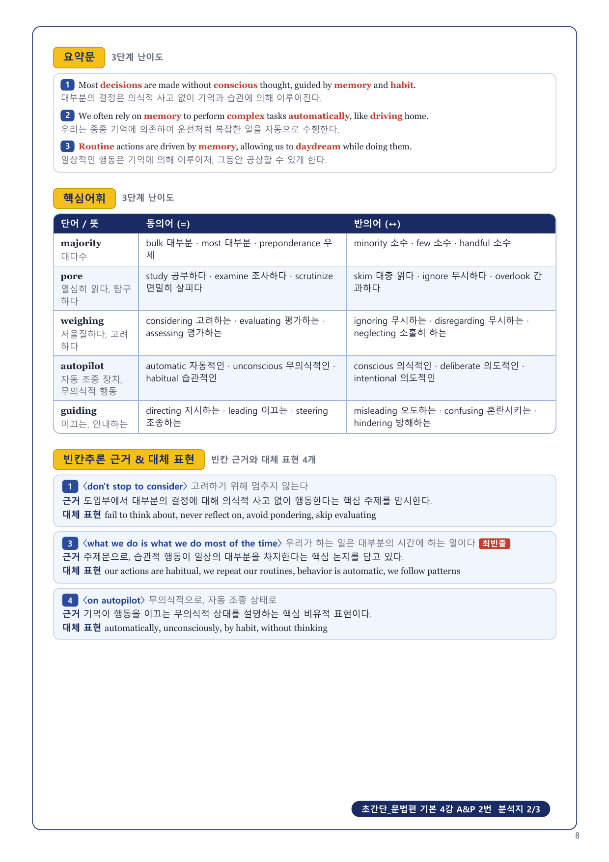 1-3번_초간단_문법편_기본_4강_4지문_preview_undefined