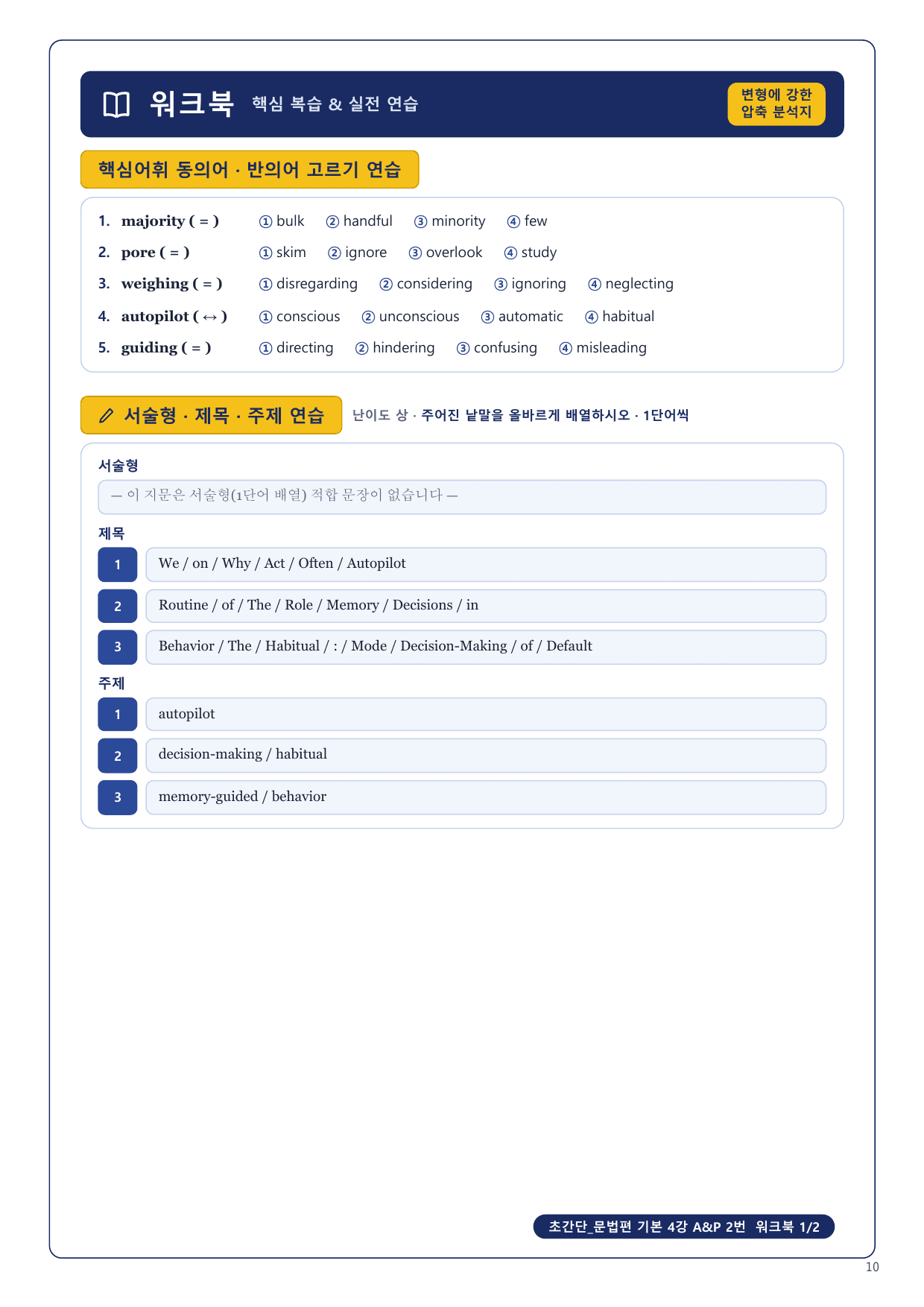1-3번_초간단_문법편_기본_4강_4지문_preview_undefined