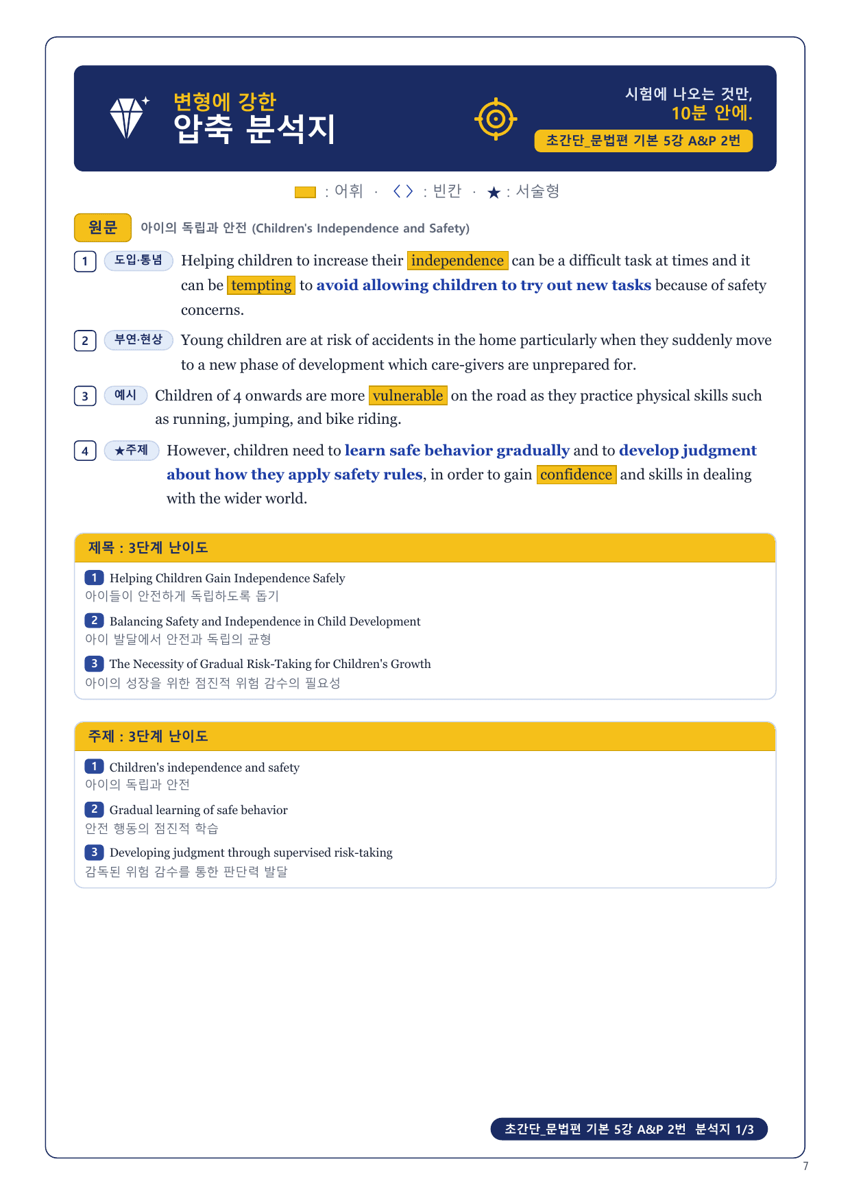 1-3번_초간단_문법편_기본_5강_4지문_preview_undefined