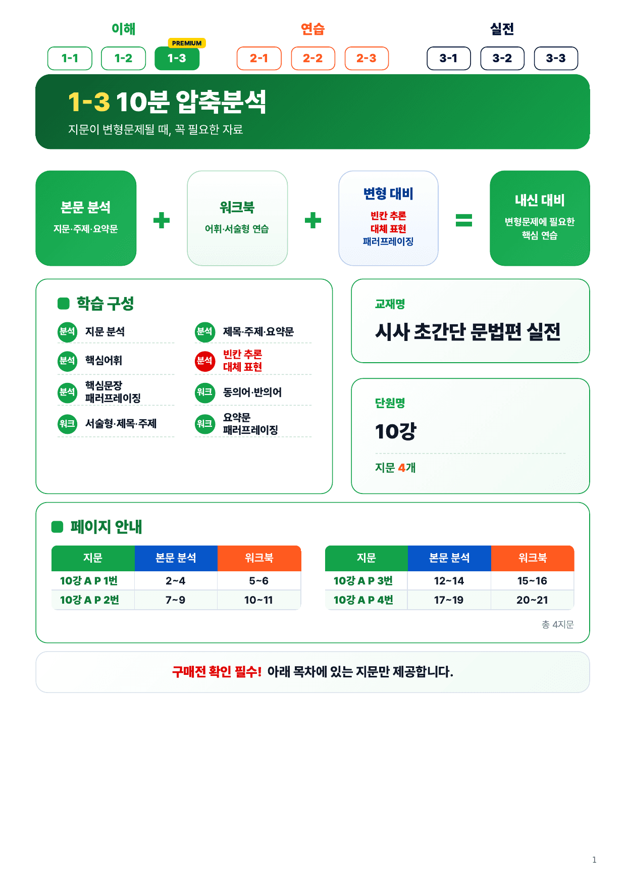 1-3번_초간단_문법편_실전_10강_4지문_preview_undefined