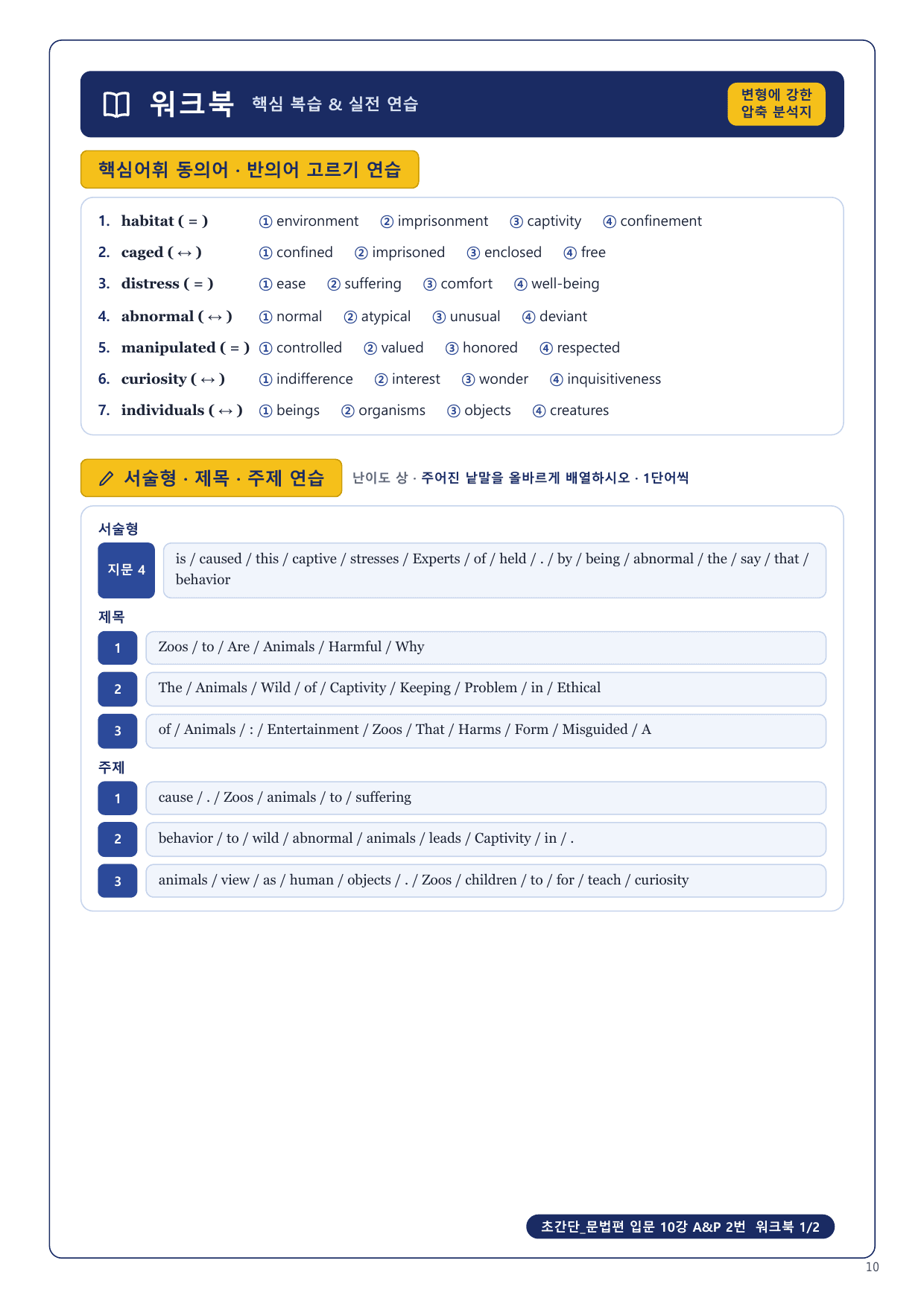1-3번_초간단_문법편_입문_10강_4지문_preview_undefined