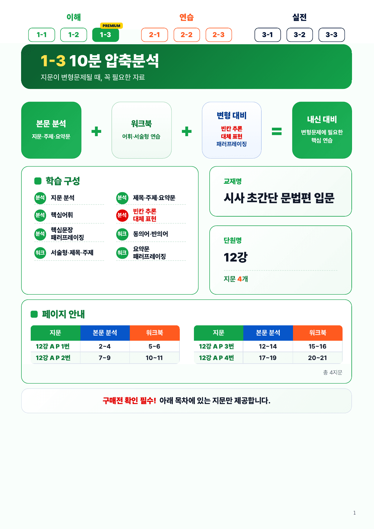 1-3번_초간단_문법편_입문_12강_4지문_preview_undefined