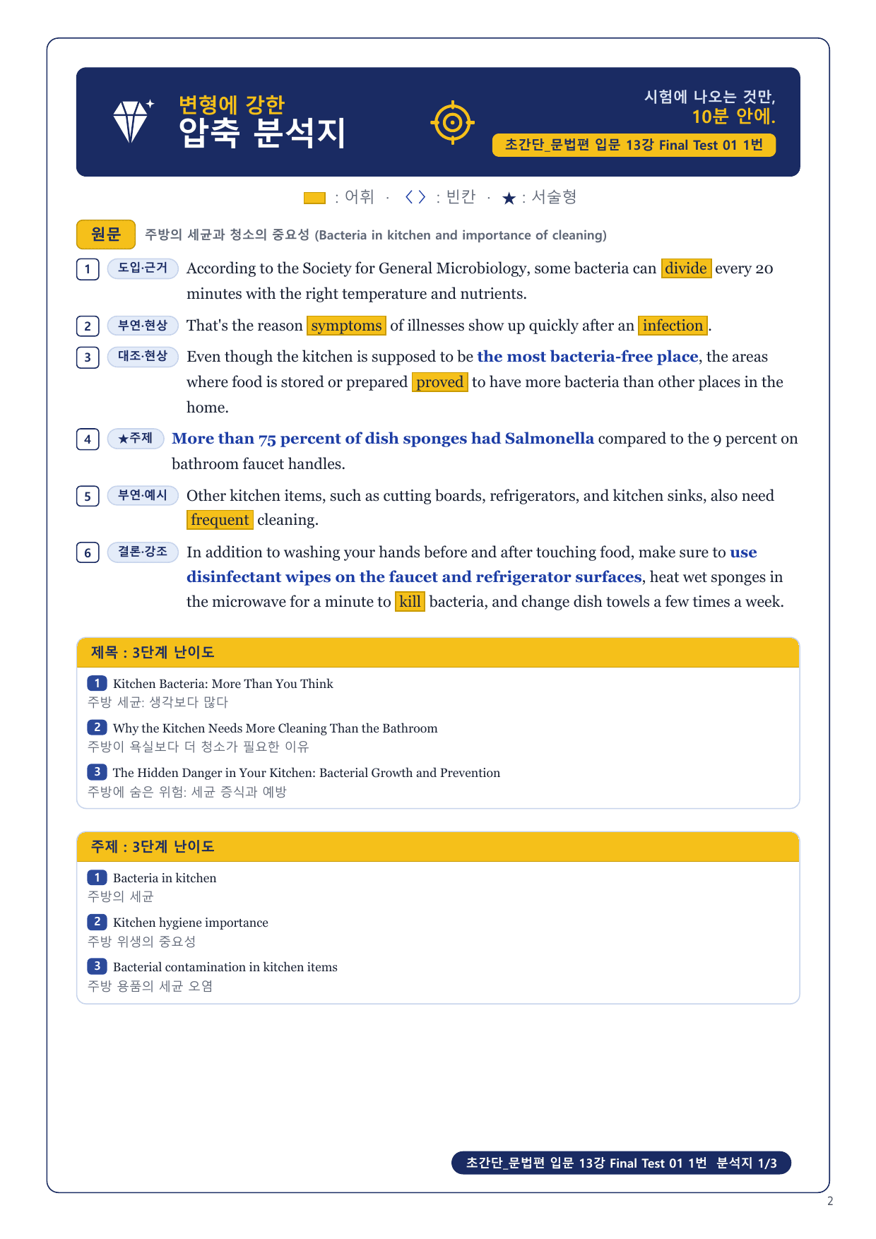 1-3번_초간단_문법편_입문_13강_FT_01_8지문_preview_undefined