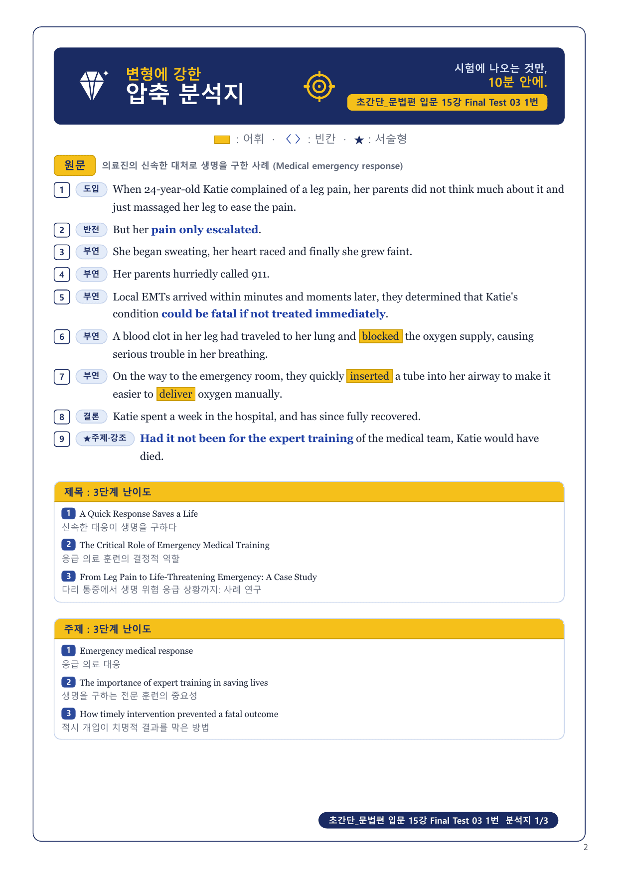 1-3번_초간단_문법편_입문_15강_FT_03_8지문_preview_undefined