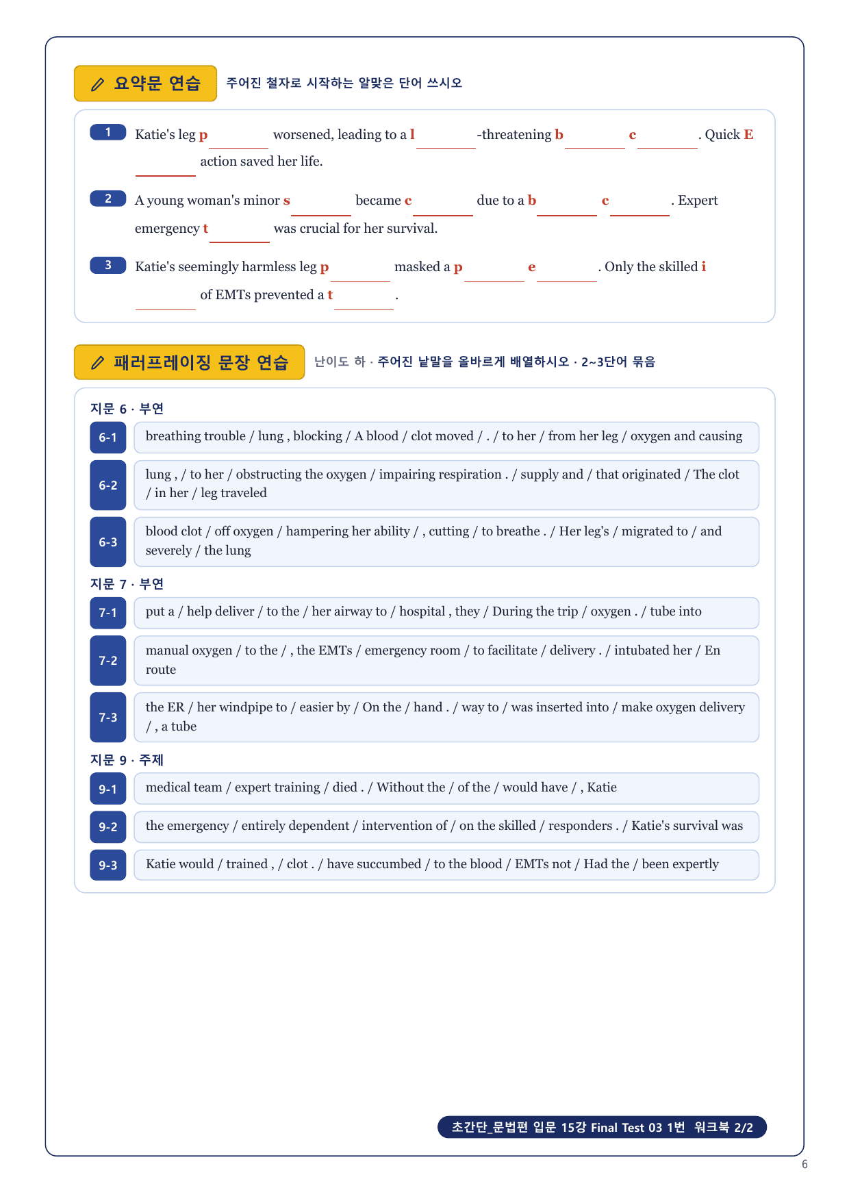 1-3번_초간단_문법편_입문_15강_FT_03_8지문_preview_undefined