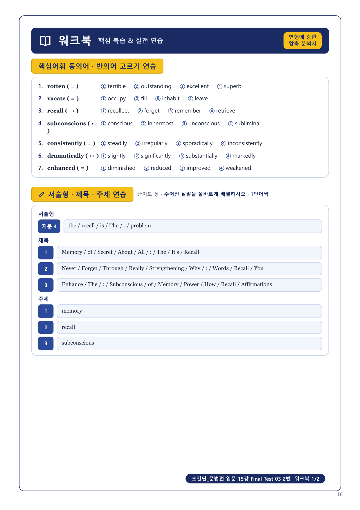 1-3번_초간단_문법편_입문_15강_FT_03_8지문_preview_undefined