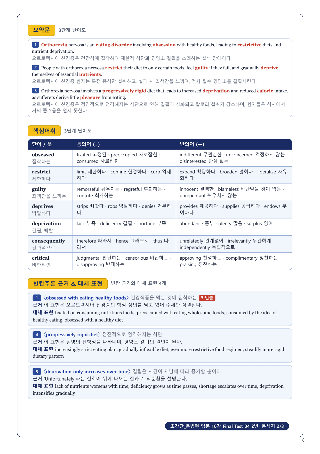 1-3번_초간단_문법편_입문_16강_FT_04_8지문_preview_undefined