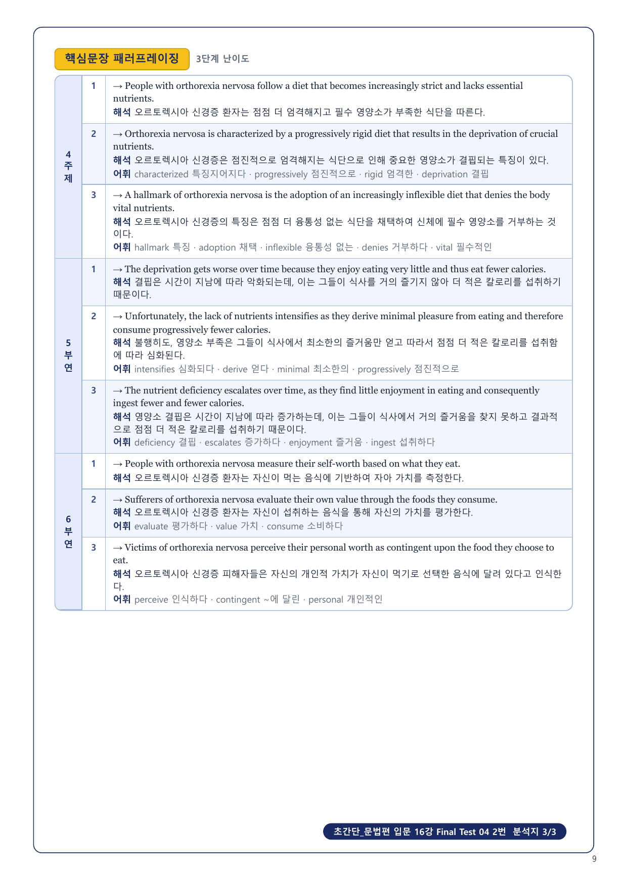 1-3번_초간단_문법편_입문_16강_FT_04_8지문_preview_undefined