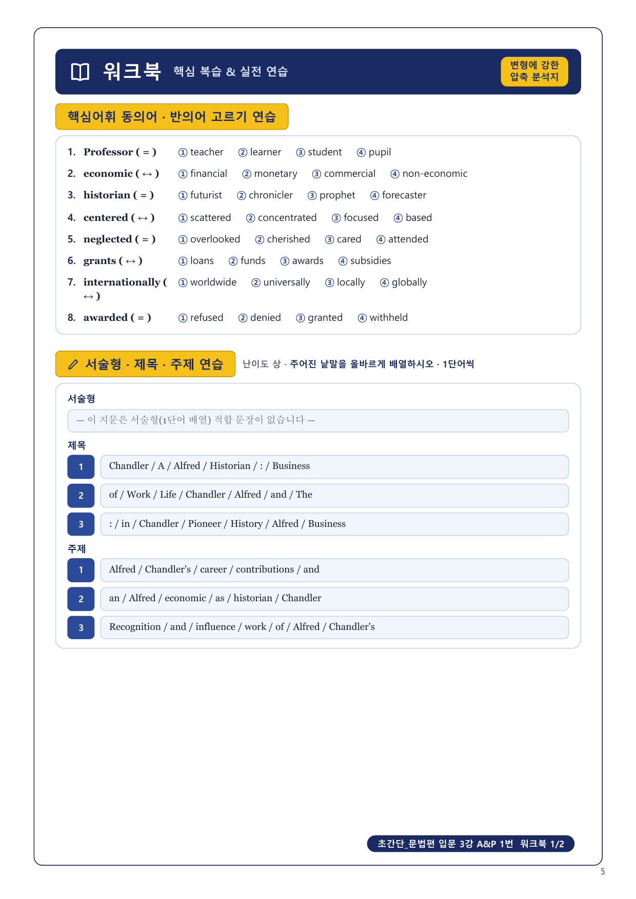 1-3번_초간단_문법편_입문_3강_4지문_preview_undefined