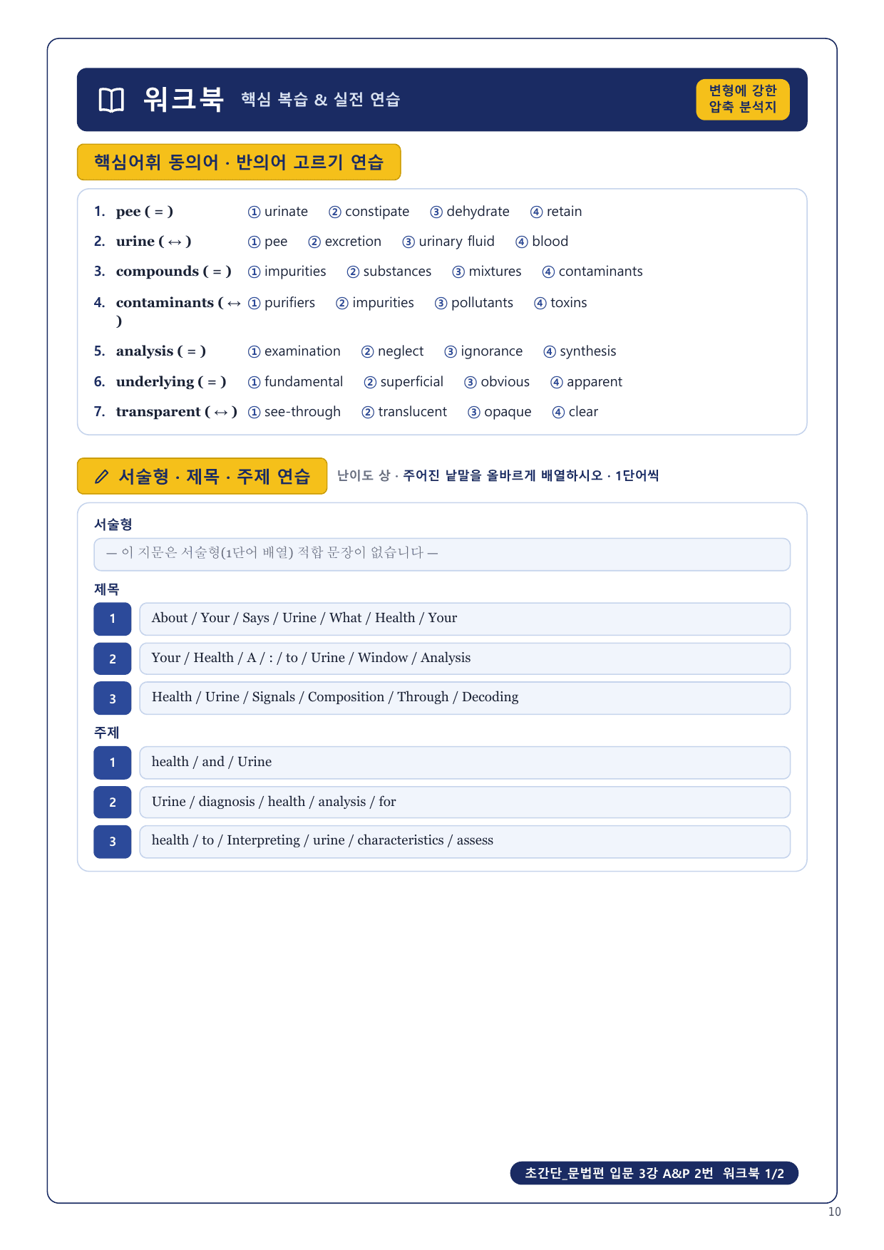 1-3번_초간단_문법편_입문_3강_4지문_preview_undefined