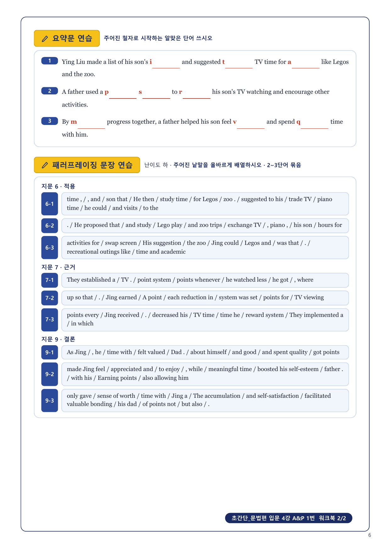 1-3번_초간단_문법편_입문_4강_4지문_preview_undefined