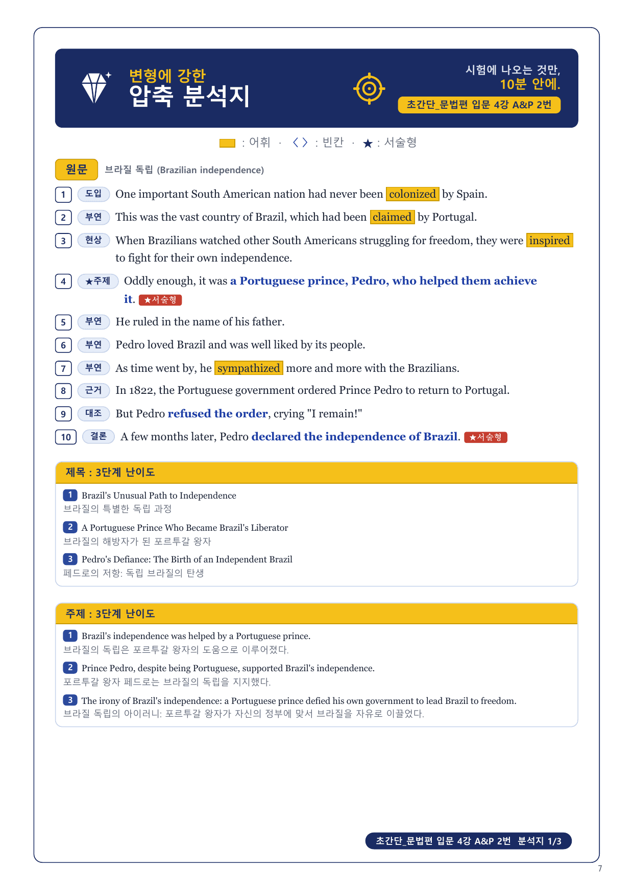 1-3번_초간단_문법편_입문_4강_4지문_preview_undefined