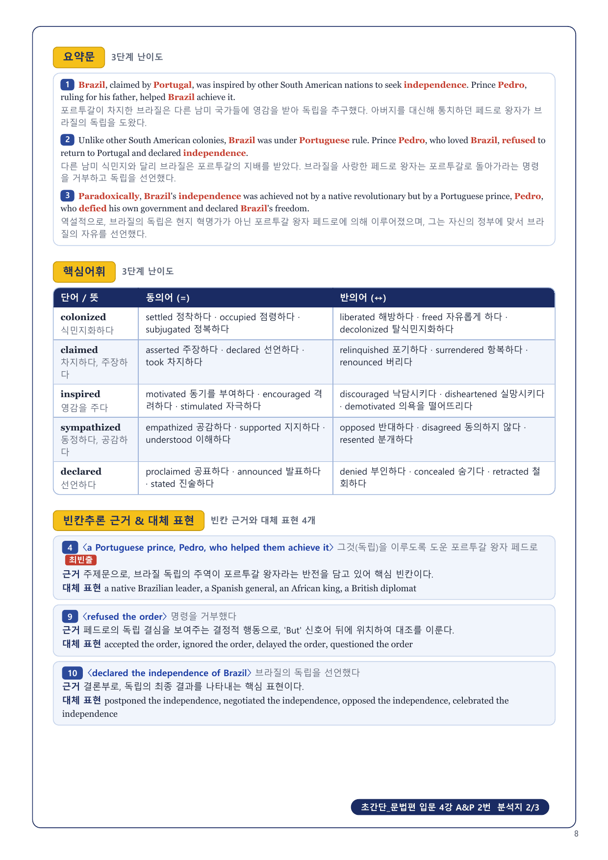 1-3번_초간단_문법편_입문_4강_4지문_preview_undefined