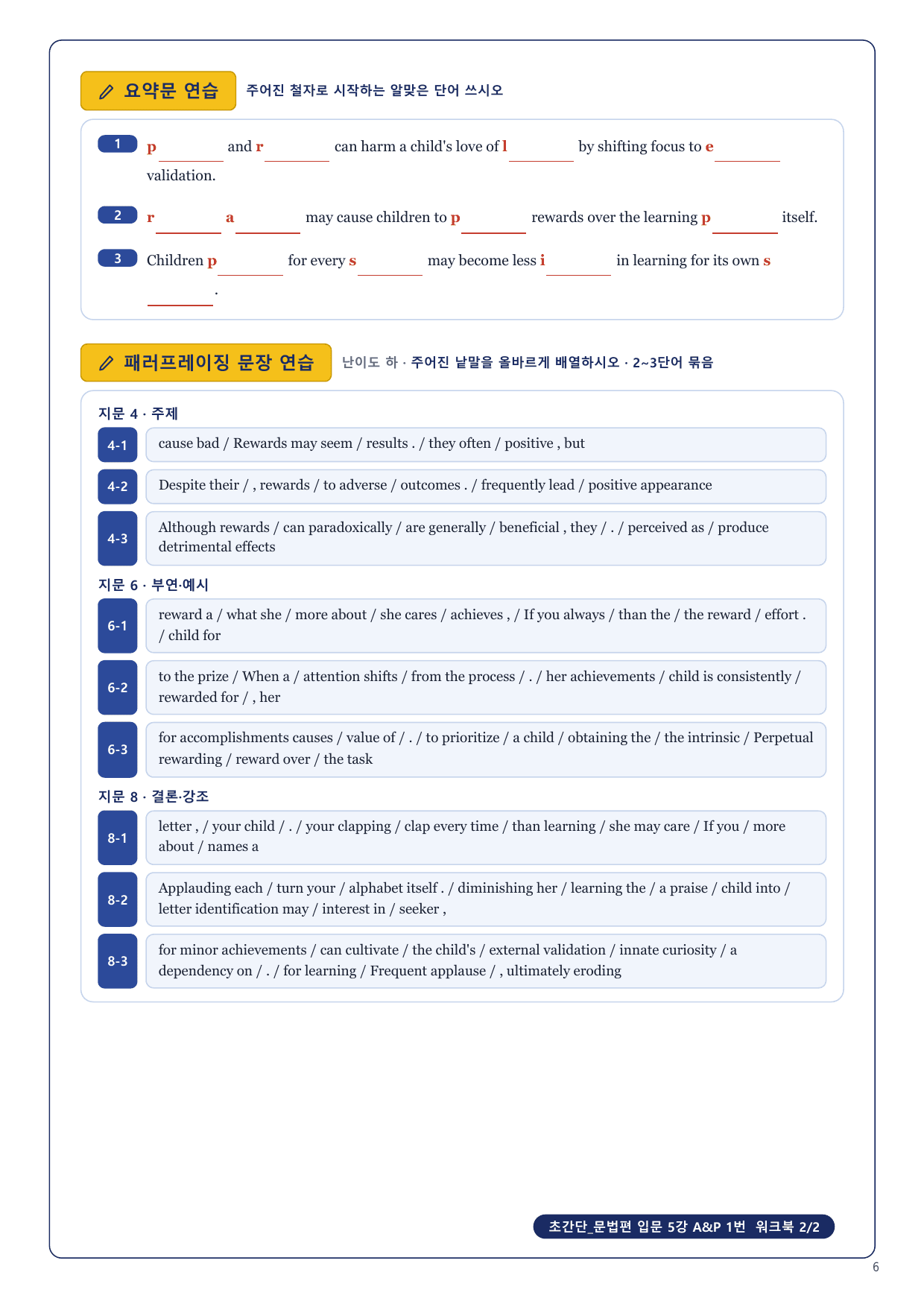 1-3번_초간단_문법편_입문_5강_4지문_preview_undefined