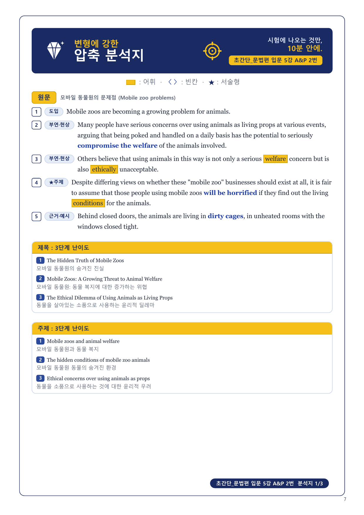 1-3번_초간단_문법편_입문_5강_4지문_preview_undefined