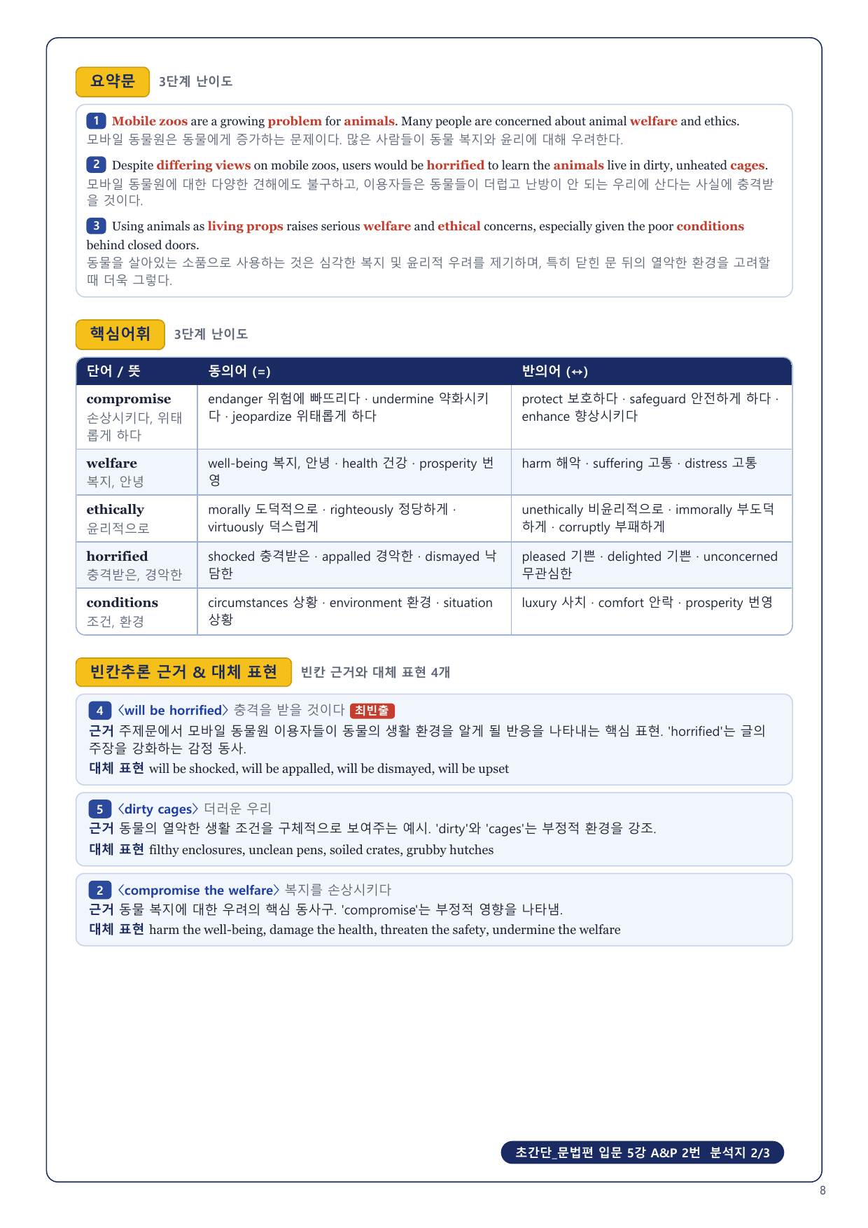 1-3번_초간단_문법편_입문_5강_4지문_preview_undefined