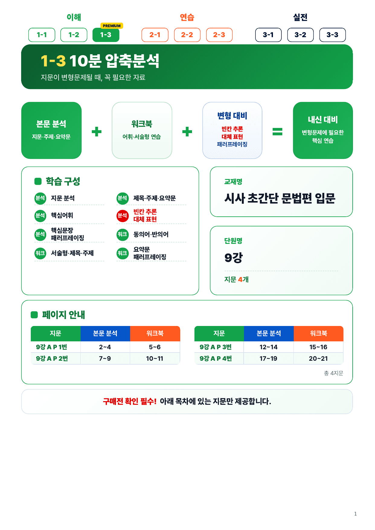 1-3번_초간단_문법편_입문_9강_4지문_preview_undefined