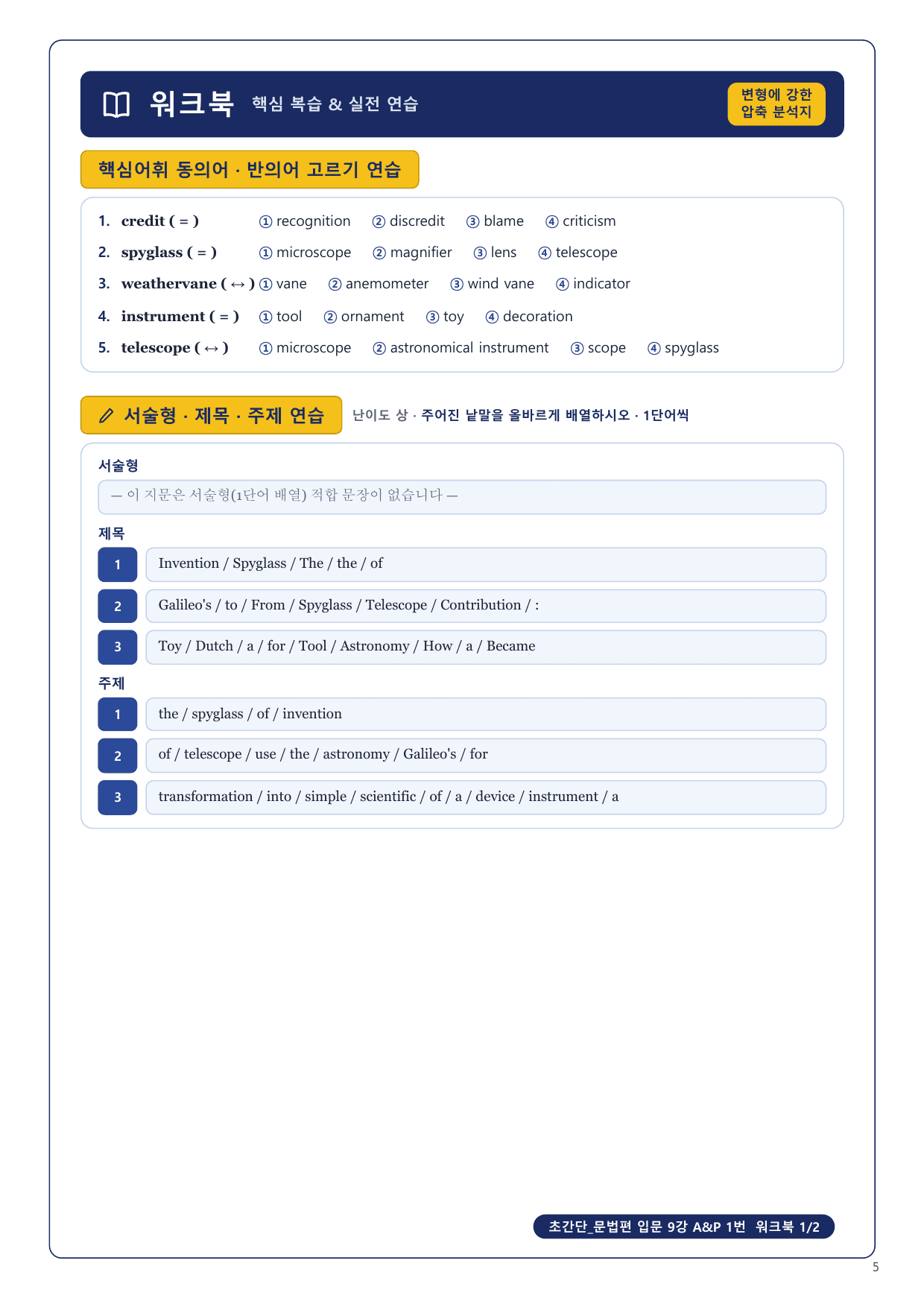 1-3번_초간단_문법편_입문_9강_4지문_preview_undefined