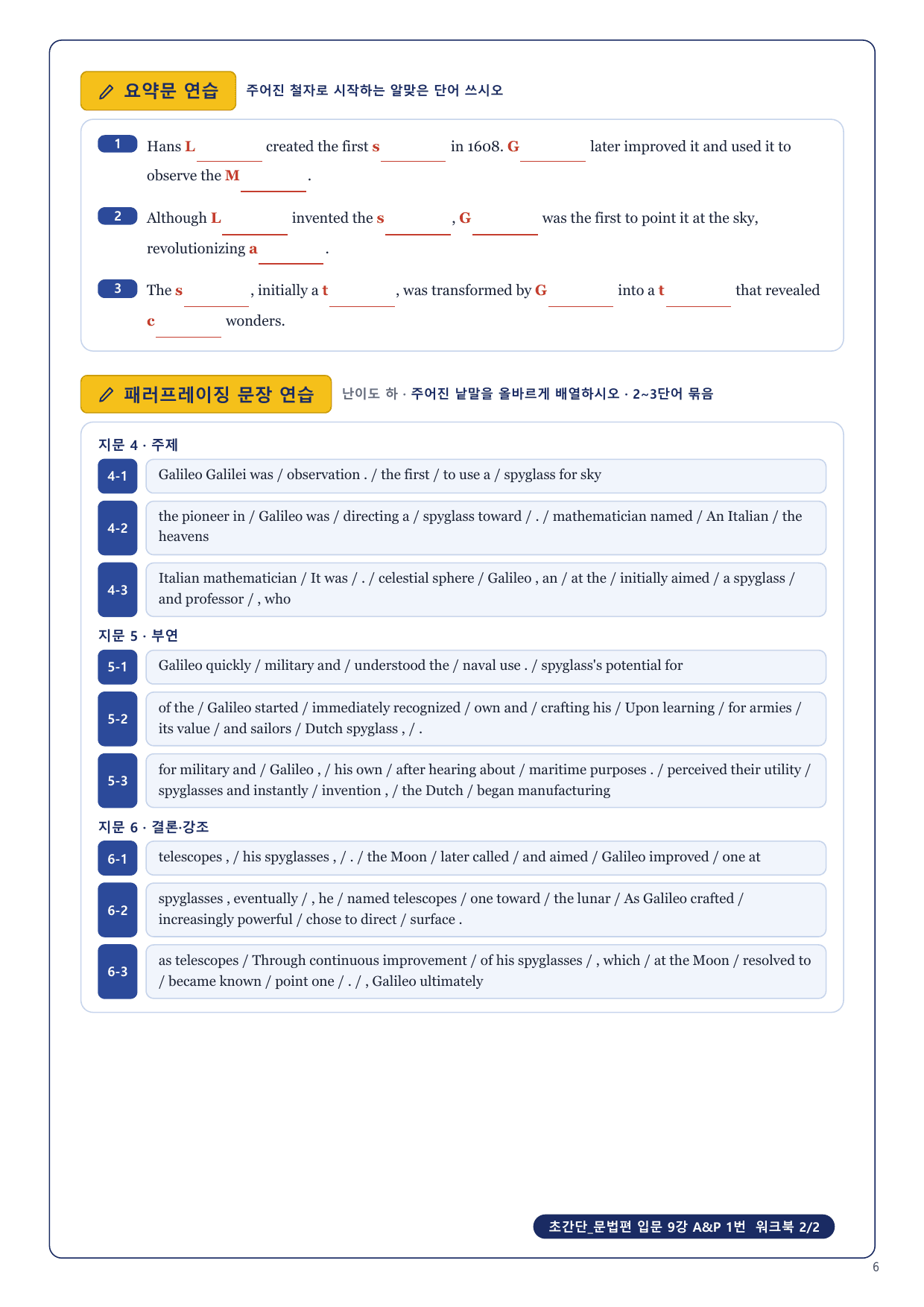 1-3번_초간단_문법편_입문_9강_4지문_preview_undefined